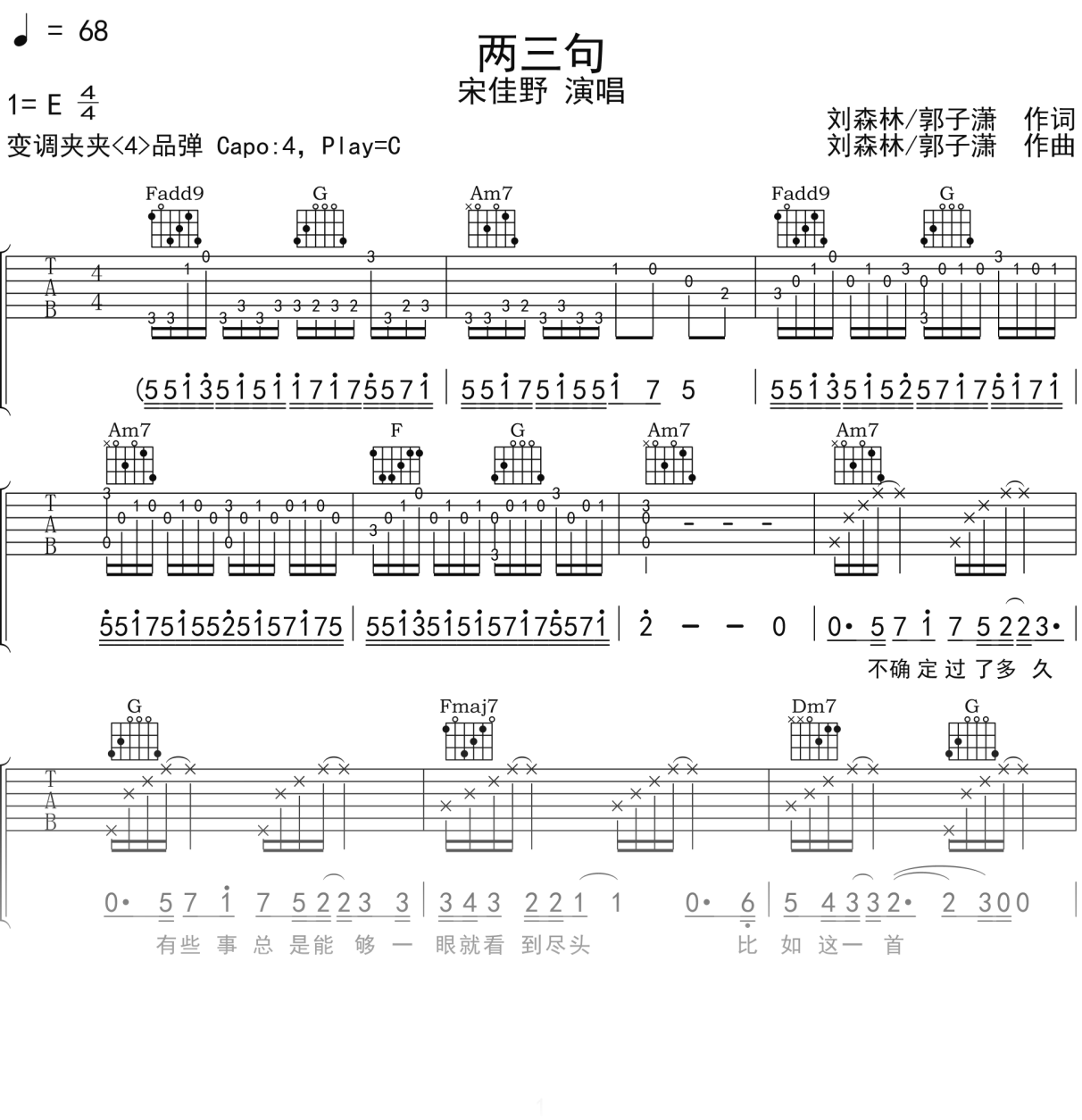 宋佳野《两三句》吉他谱C调吉他弹唱谱