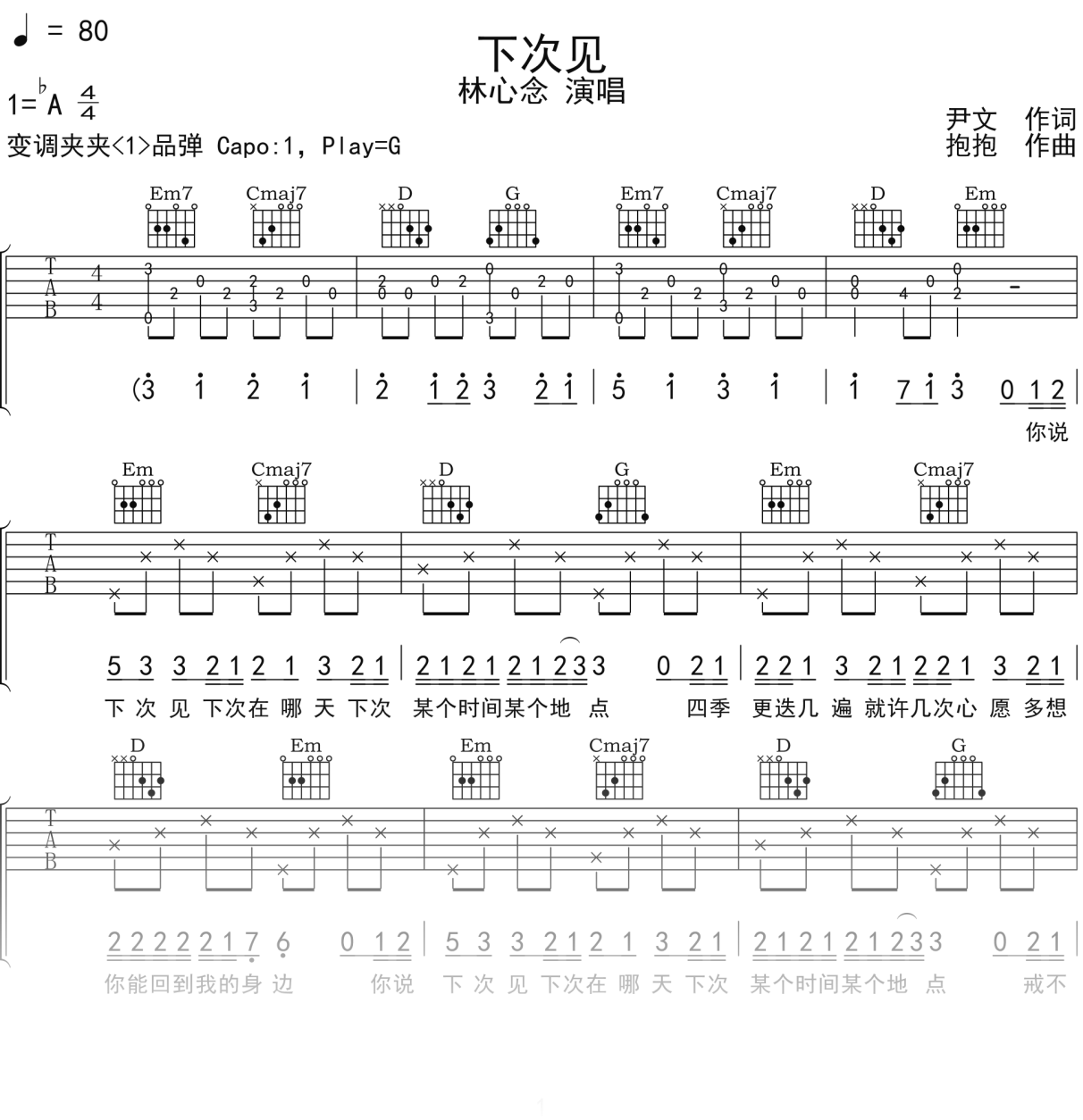 林心念《下次见》吉他谱G调吉他弹唱谱