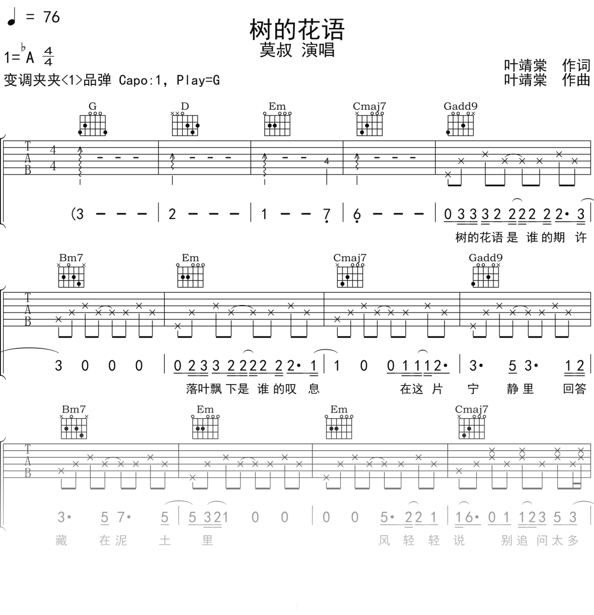 莫叔《树的花语》吉他谱G调吉他弹唱谱