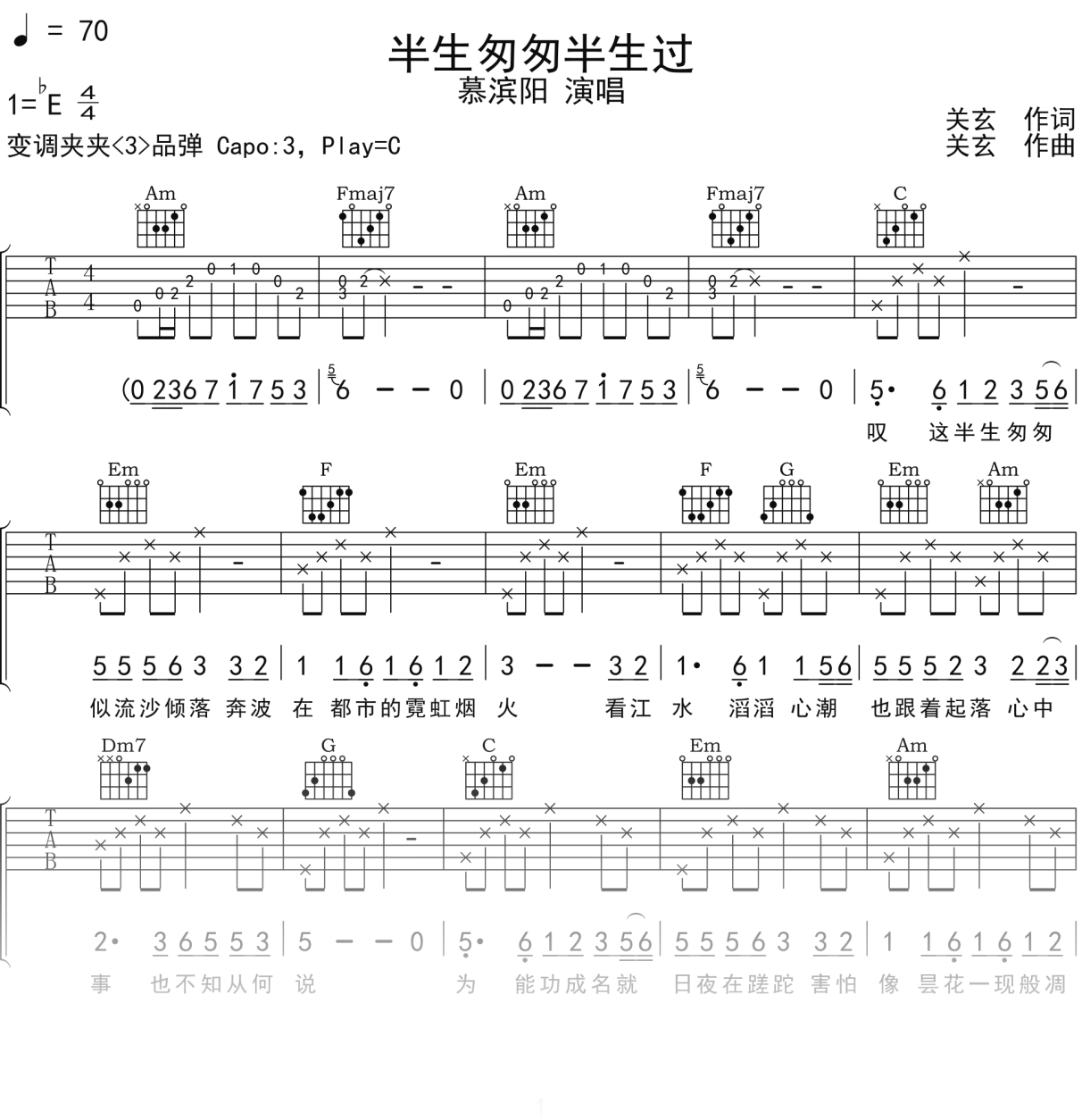 慕滨阳《半生匆匆半生过》吉他谱C调吉他弹唱谱