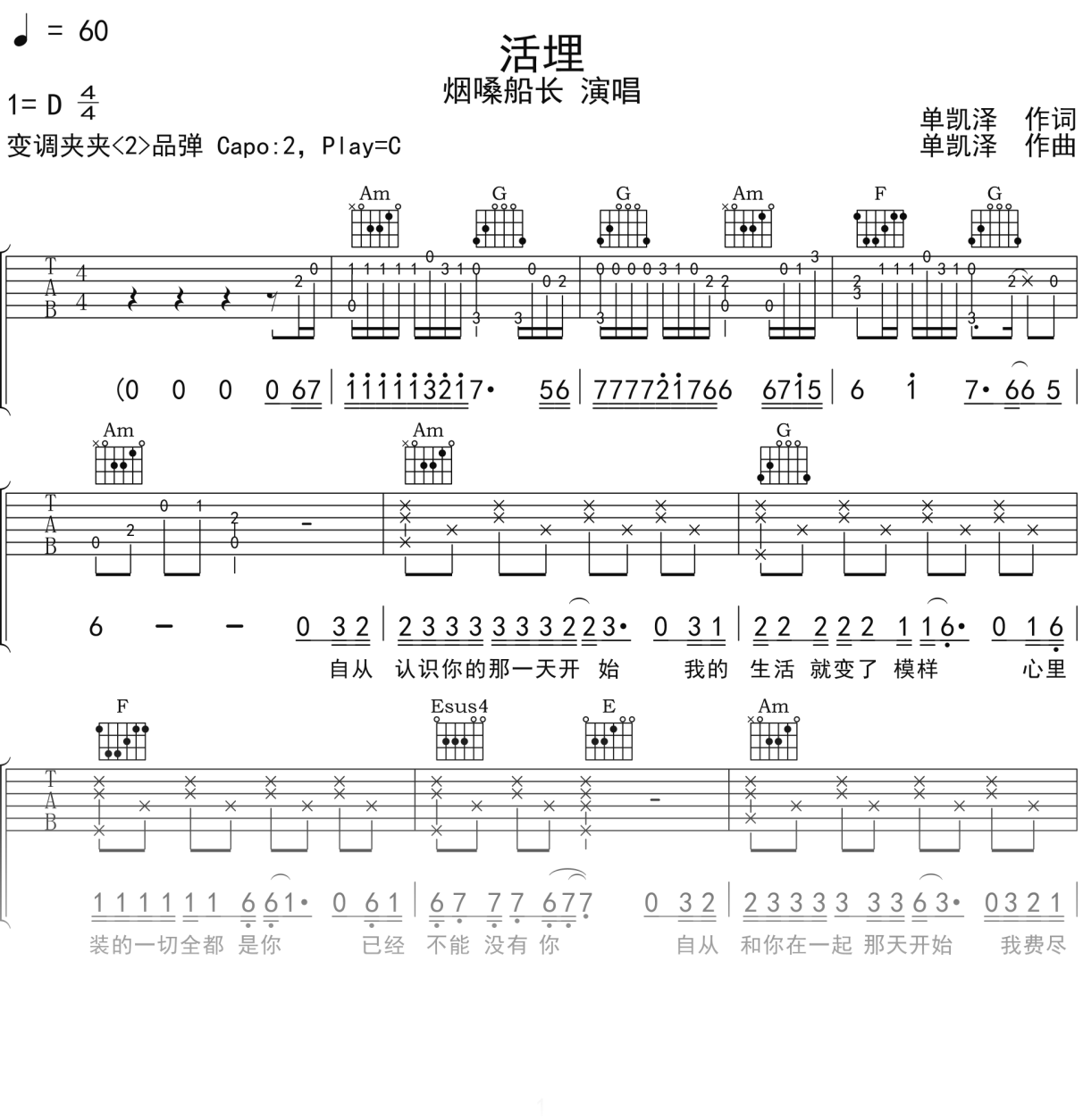 烟嗓船长《活埋》吉他谱C调吉他弹唱谱