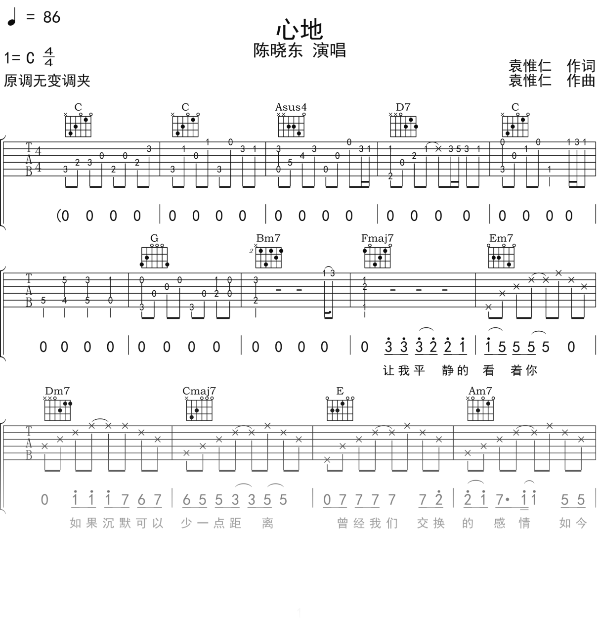 陈晓东《心地》吉他谱C调吉他弹唱谱