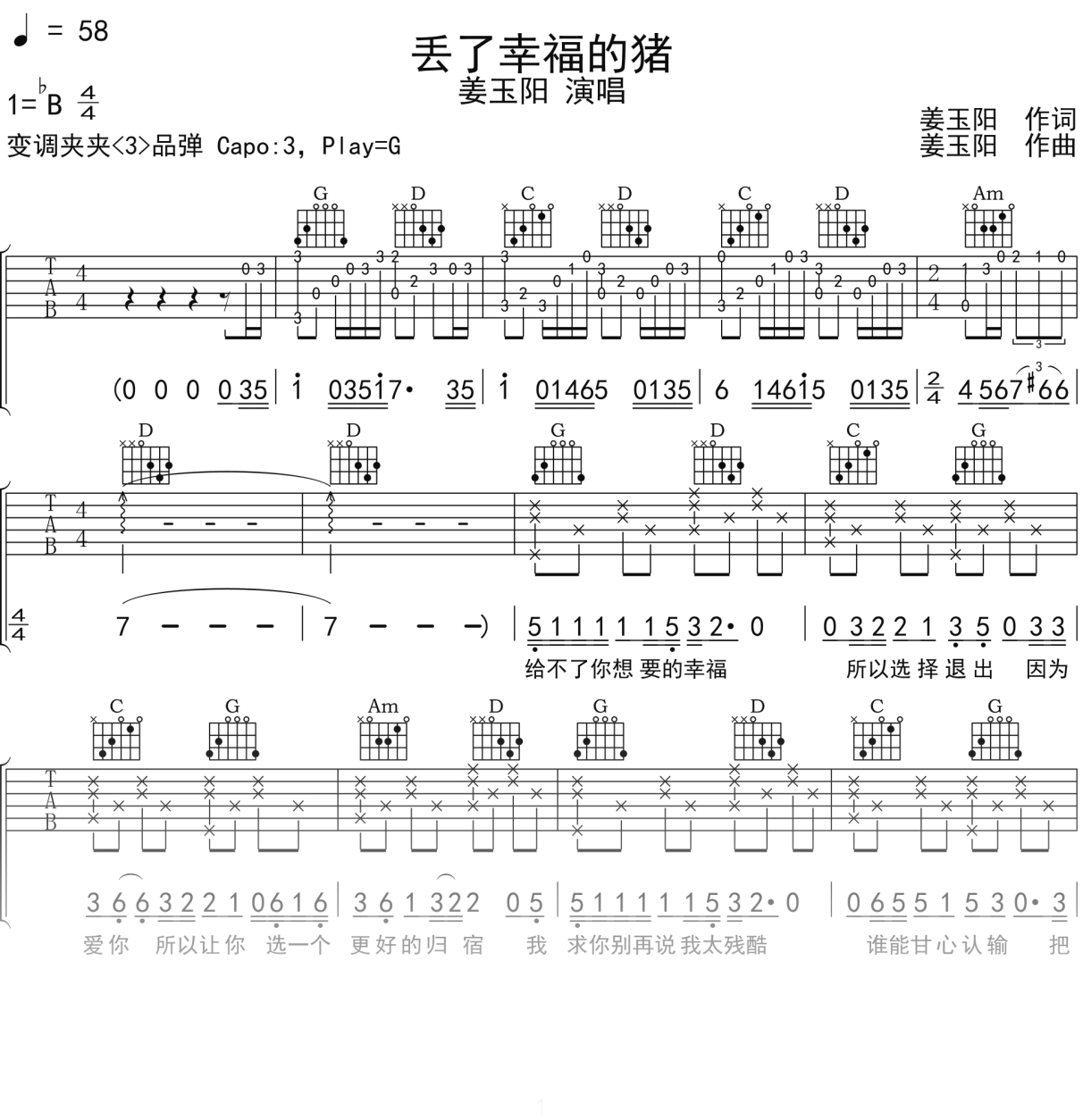 姜玉阳《丢了幸福的猪》吉他谱G调吉他弹唱谱