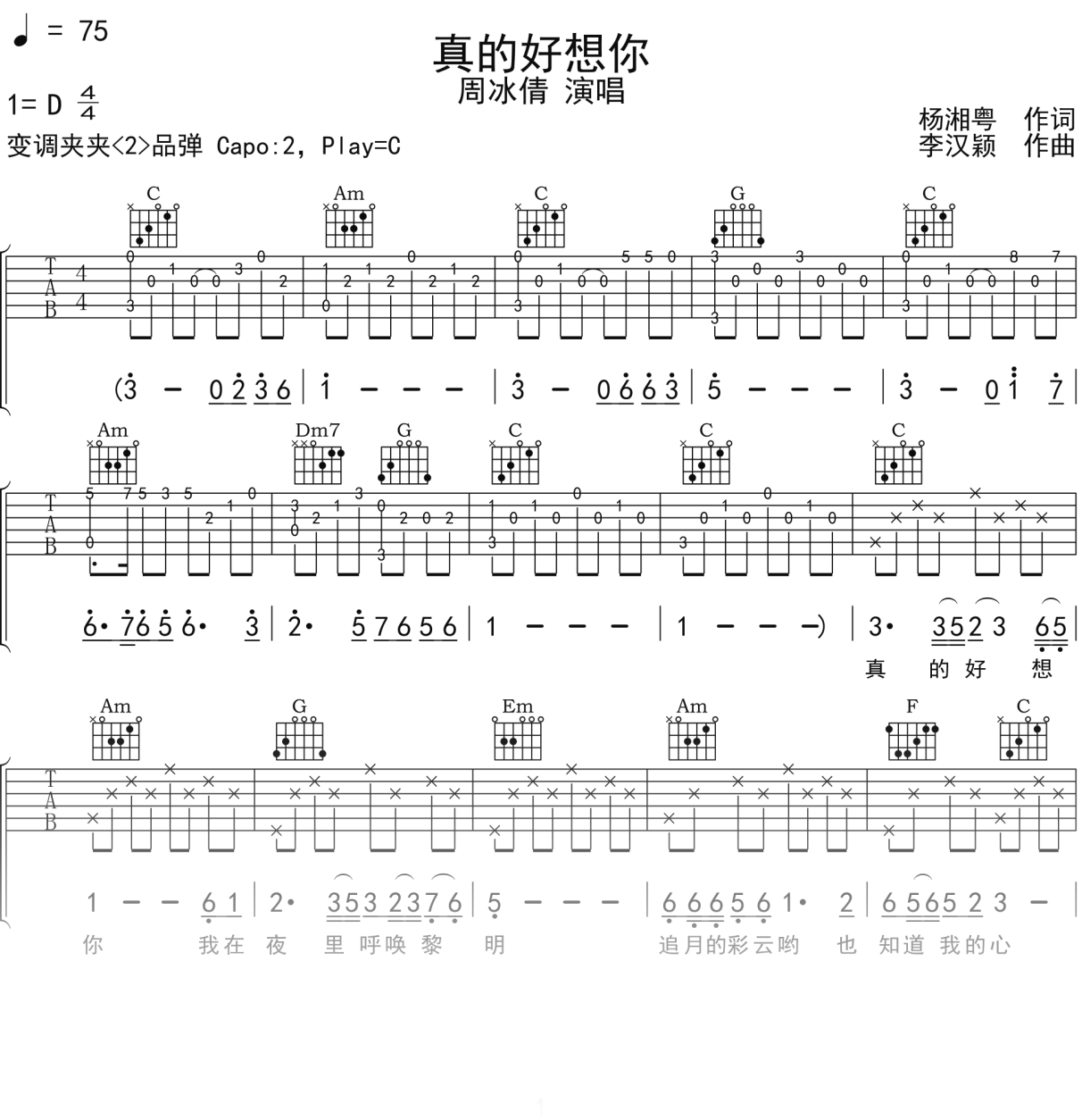 周冰倩《真的好想你》吉他谱C调吉他弹唱谱