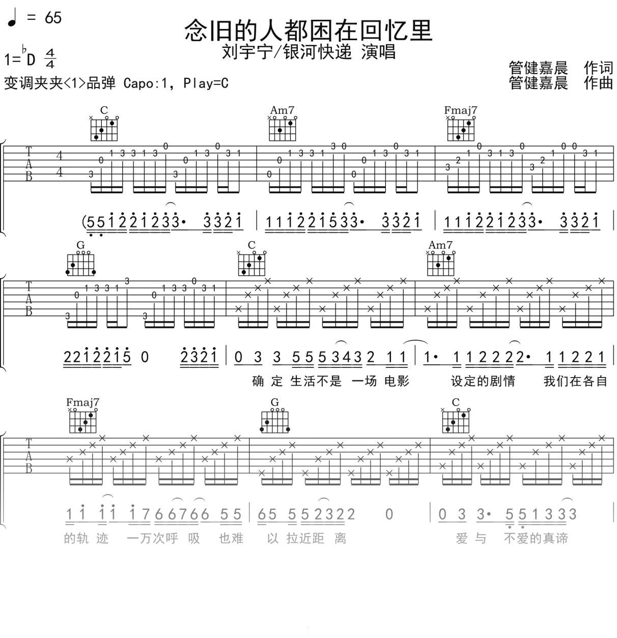 刘宇宁_银河快递《念旧的人都困在回忆里》吉他谱C调吉他弹唱谱