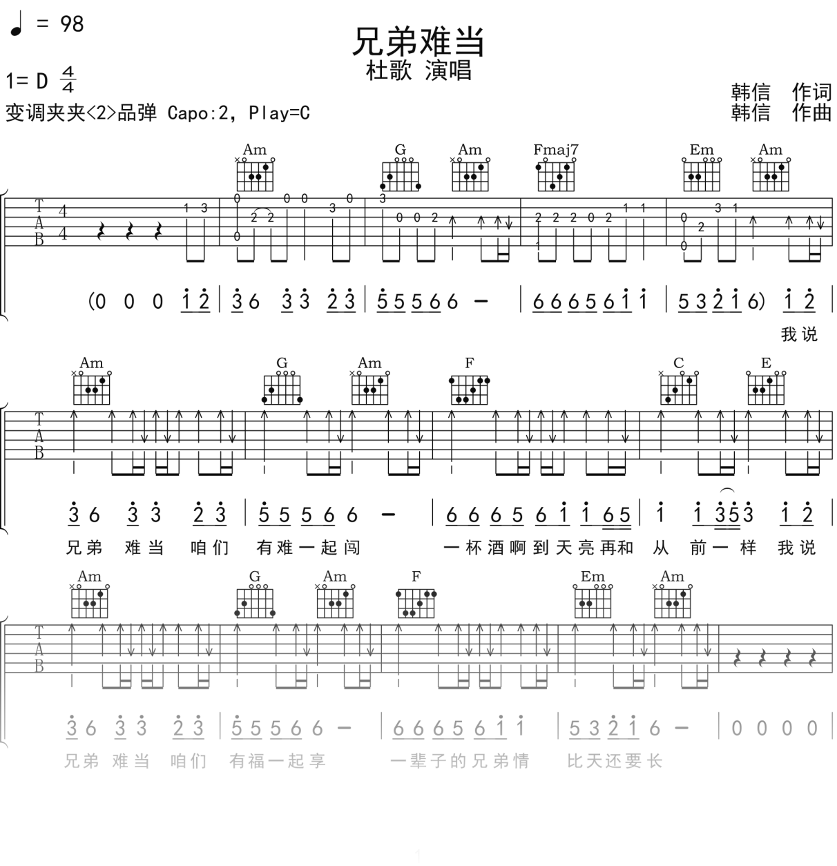 杜歌《兄弟难当》吉他谱C调吉他弹唱谱