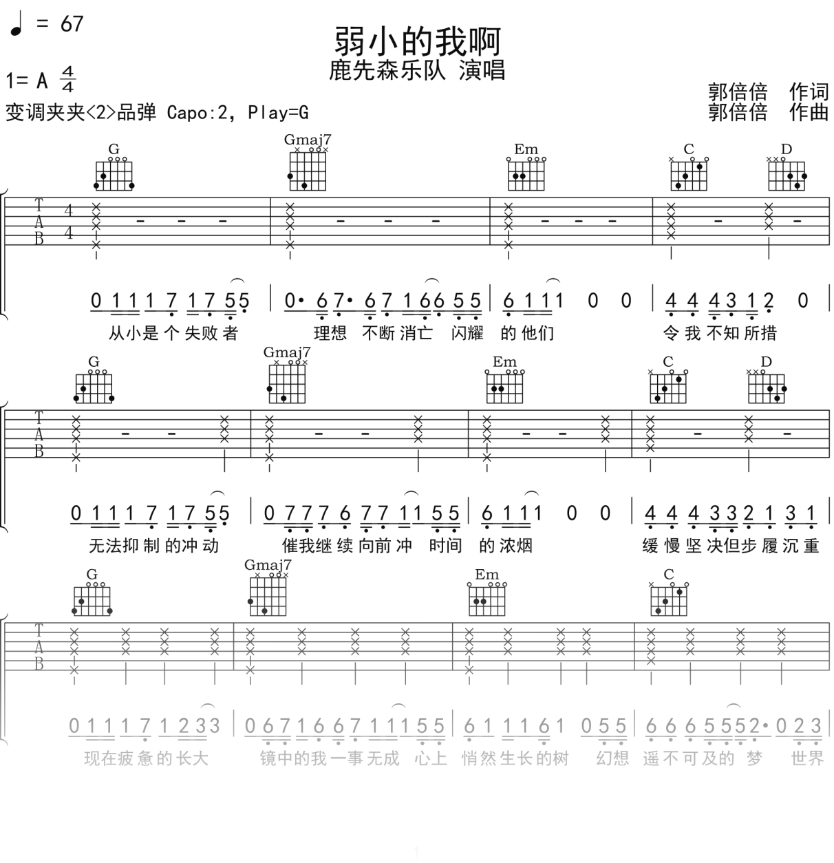 鹿先森乐队《弱小的我啊》吉他谱G调吉他弹唱谱