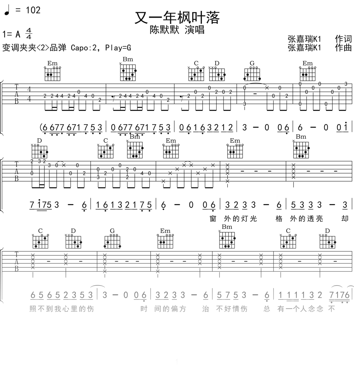 陈默默《又一年枫叶落》吉他谱G调吉他弹唱谱
