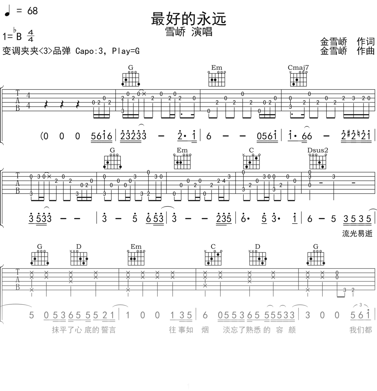 雪峤《最好的永远》吉他谱G调吉他弹唱谱