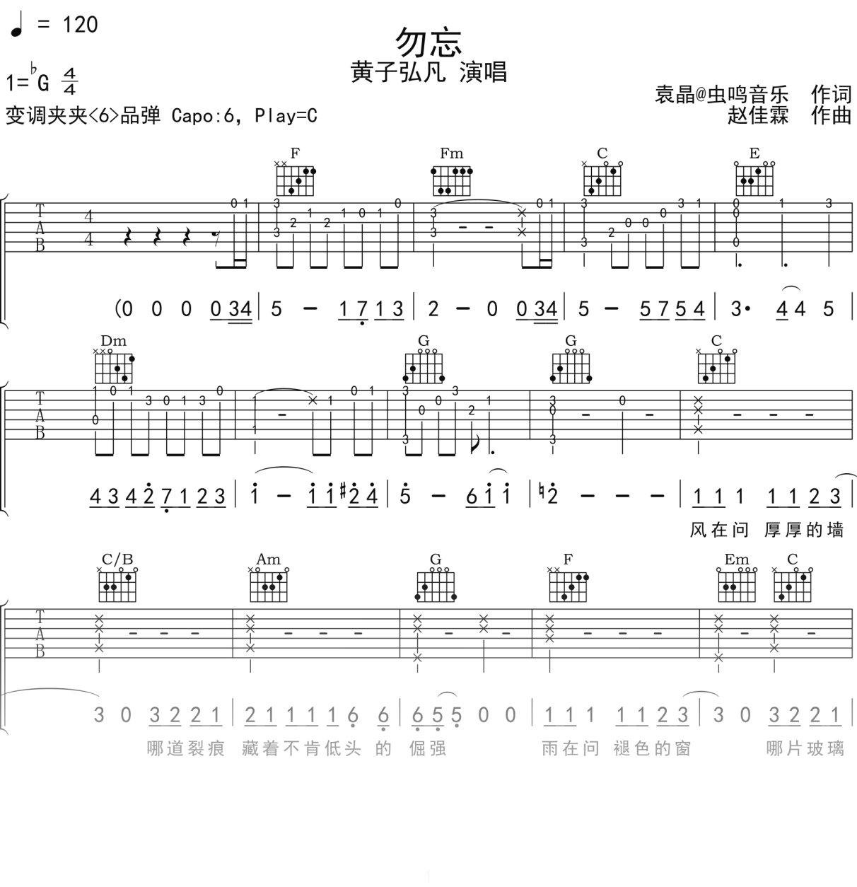 黄子弘凡《勿忘》吉他谱C调吉他弹唱谱