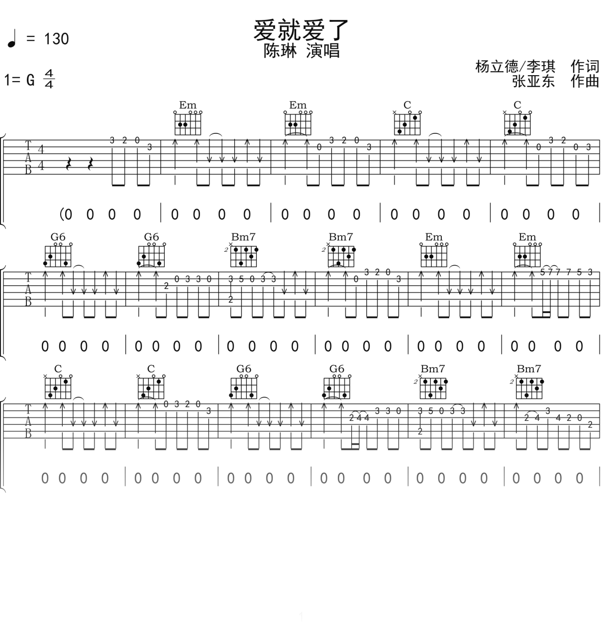 陈琳《爱就爱了》吉他谱G调吉他弹唱谱
