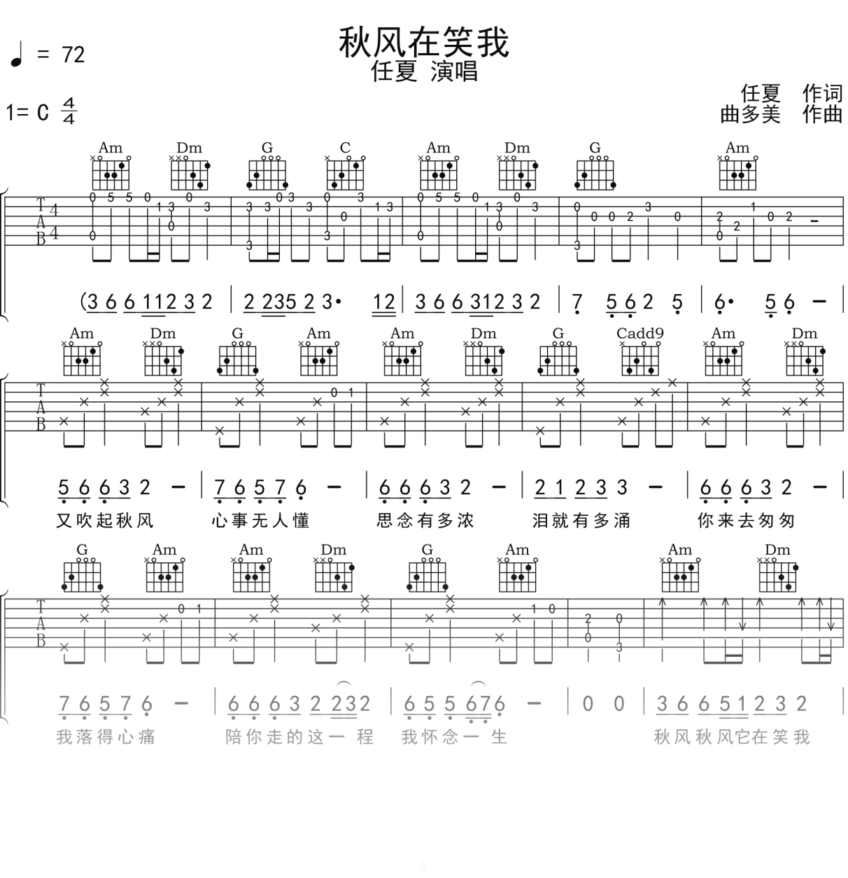 任夏《秋风在笑我》吉他谱C调吉他弹唱谱