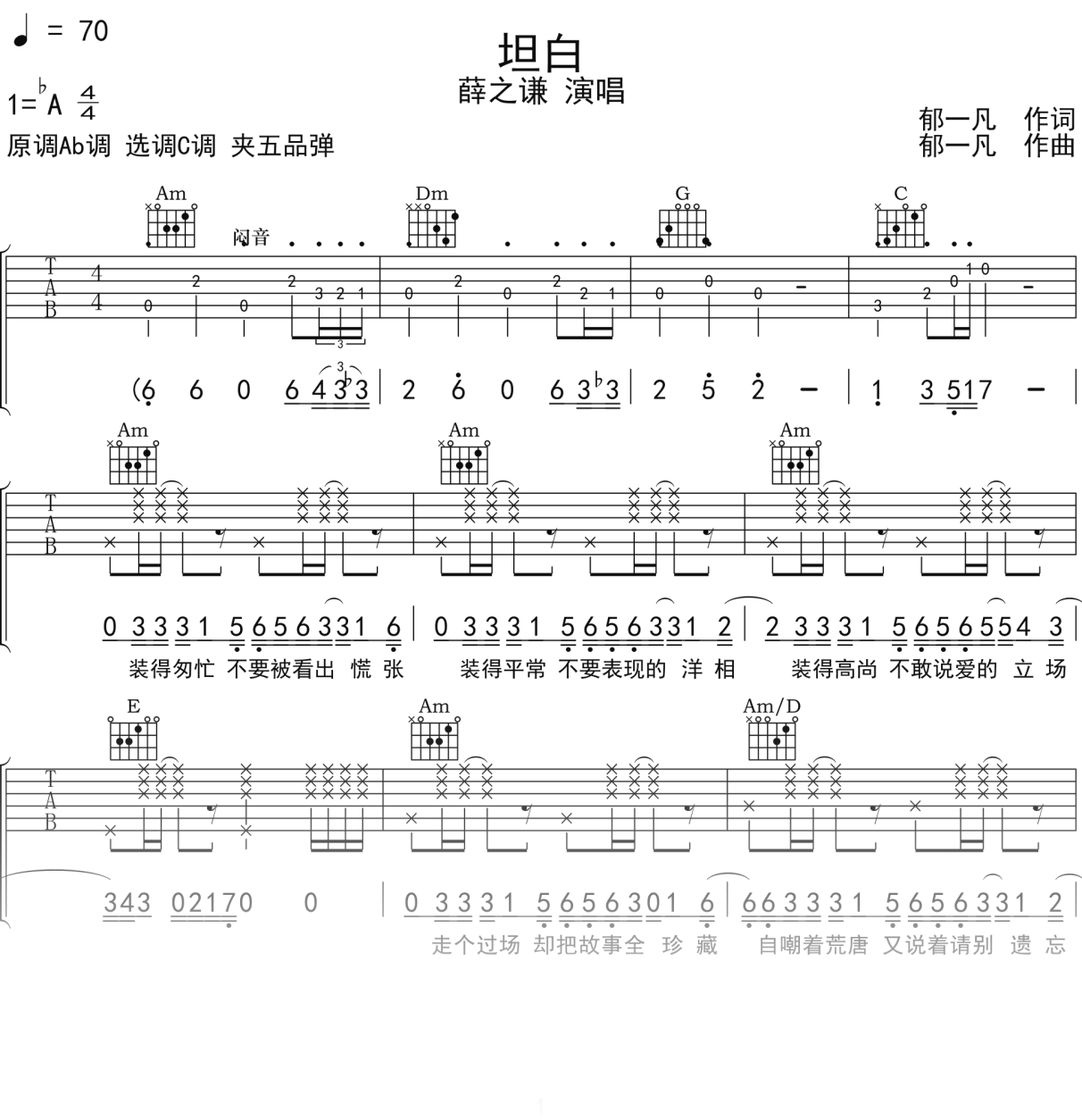 薛之谦《坦白》吉他谱C调吉他弹唱谱