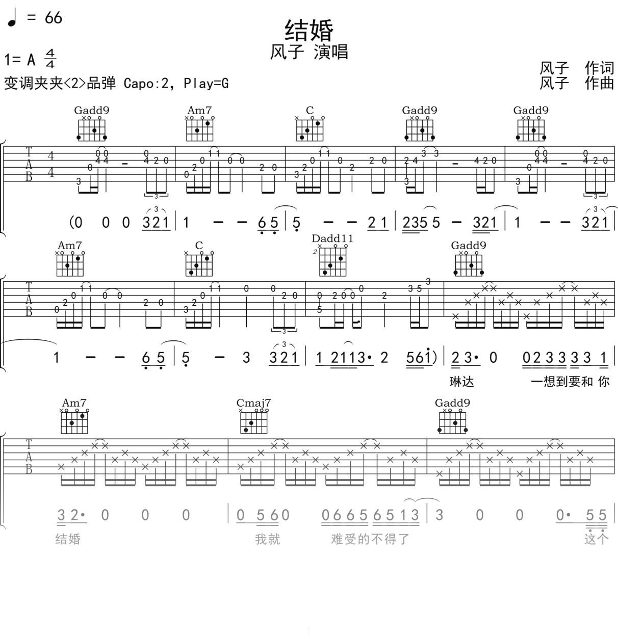 风子《结婚》吉他谱G调吉他弹唱谱