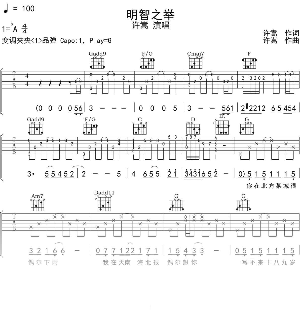 许嵩《明智之举》吉他谱G调吉他弹唱谱