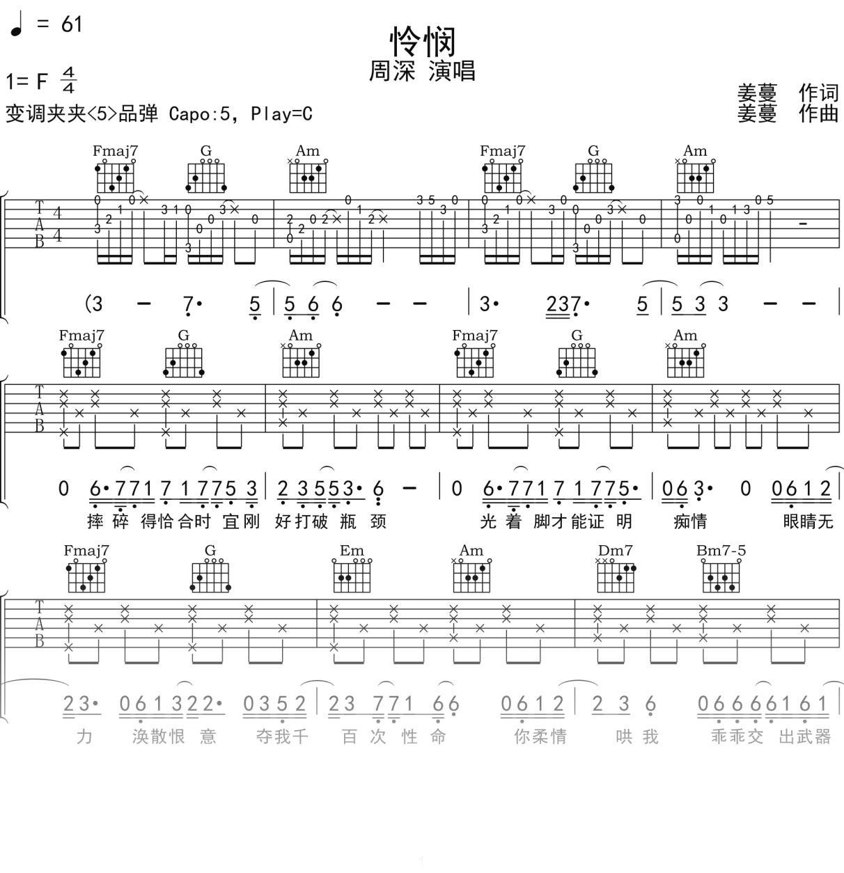 周深《怜悯 》吉他谱C调吉他弹唱谱