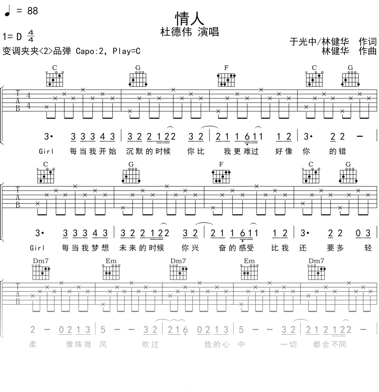 杜德伟《情人》吉他谱C调吉他弹唱谱
