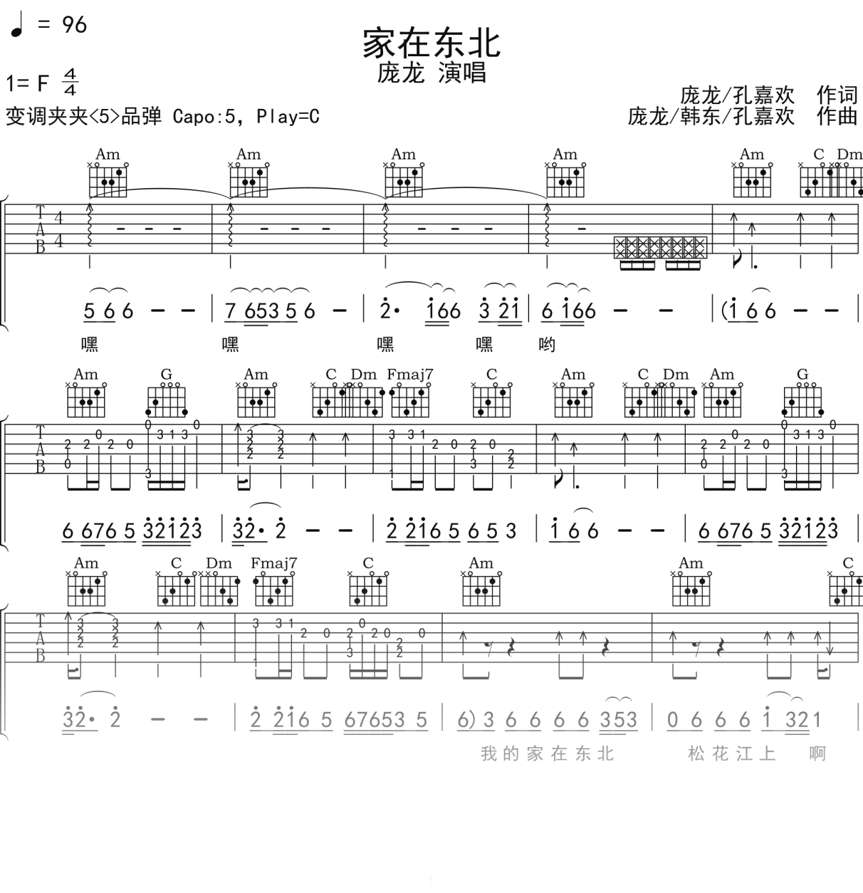 庞龙《家在东北》吉他谱C调吉他弹唱谱