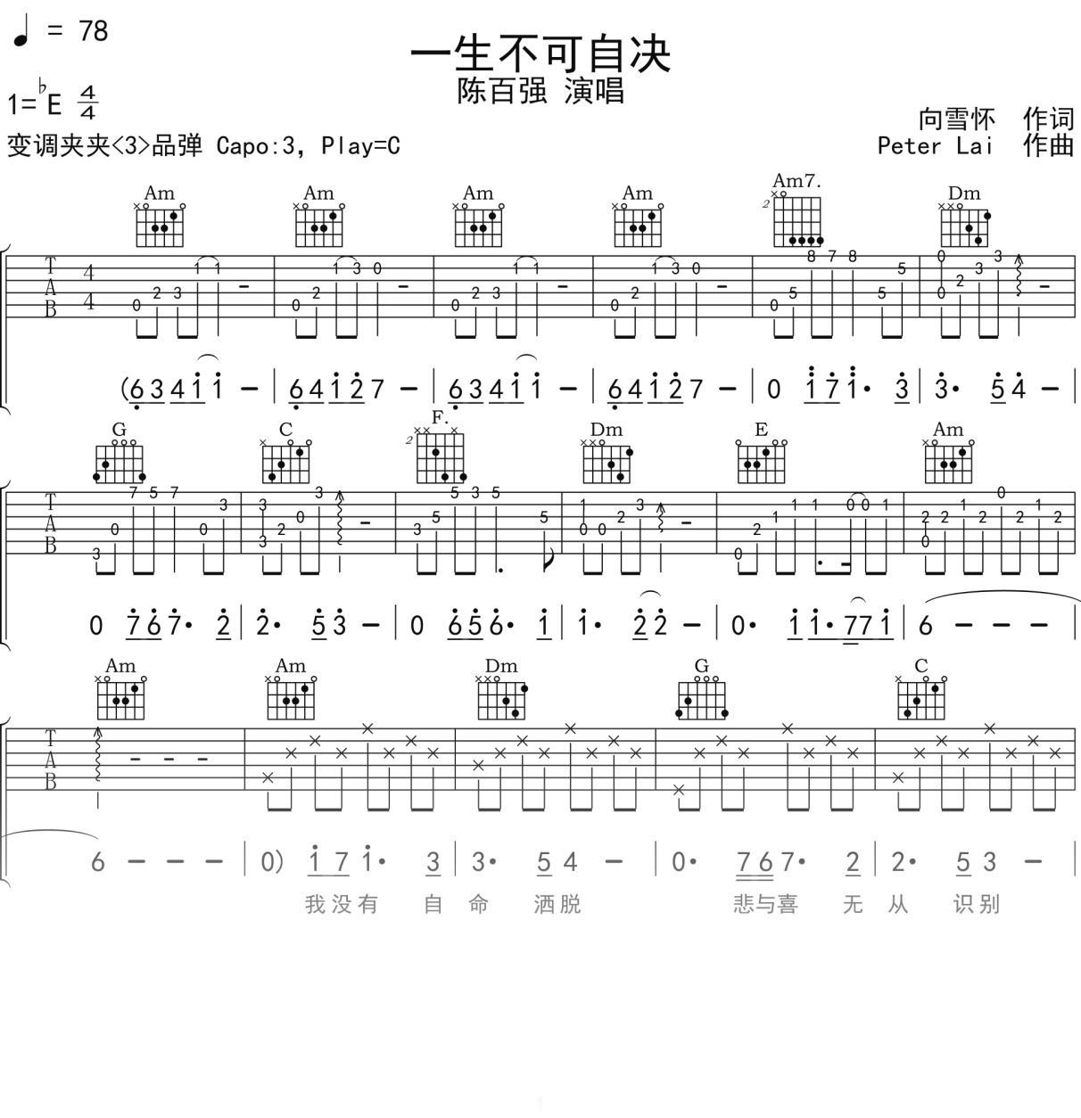 陈百强《一生不可自决》吉他谱C调吉他弹唱谱