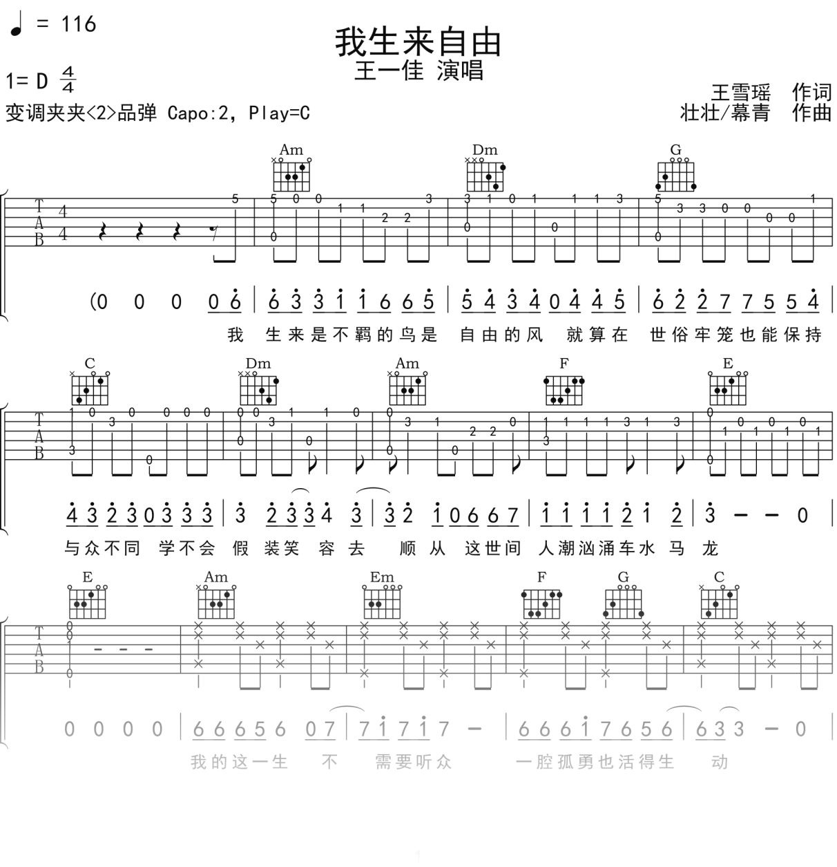 王一佳《我生来自由》吉他谱C调吉他弹唱谱