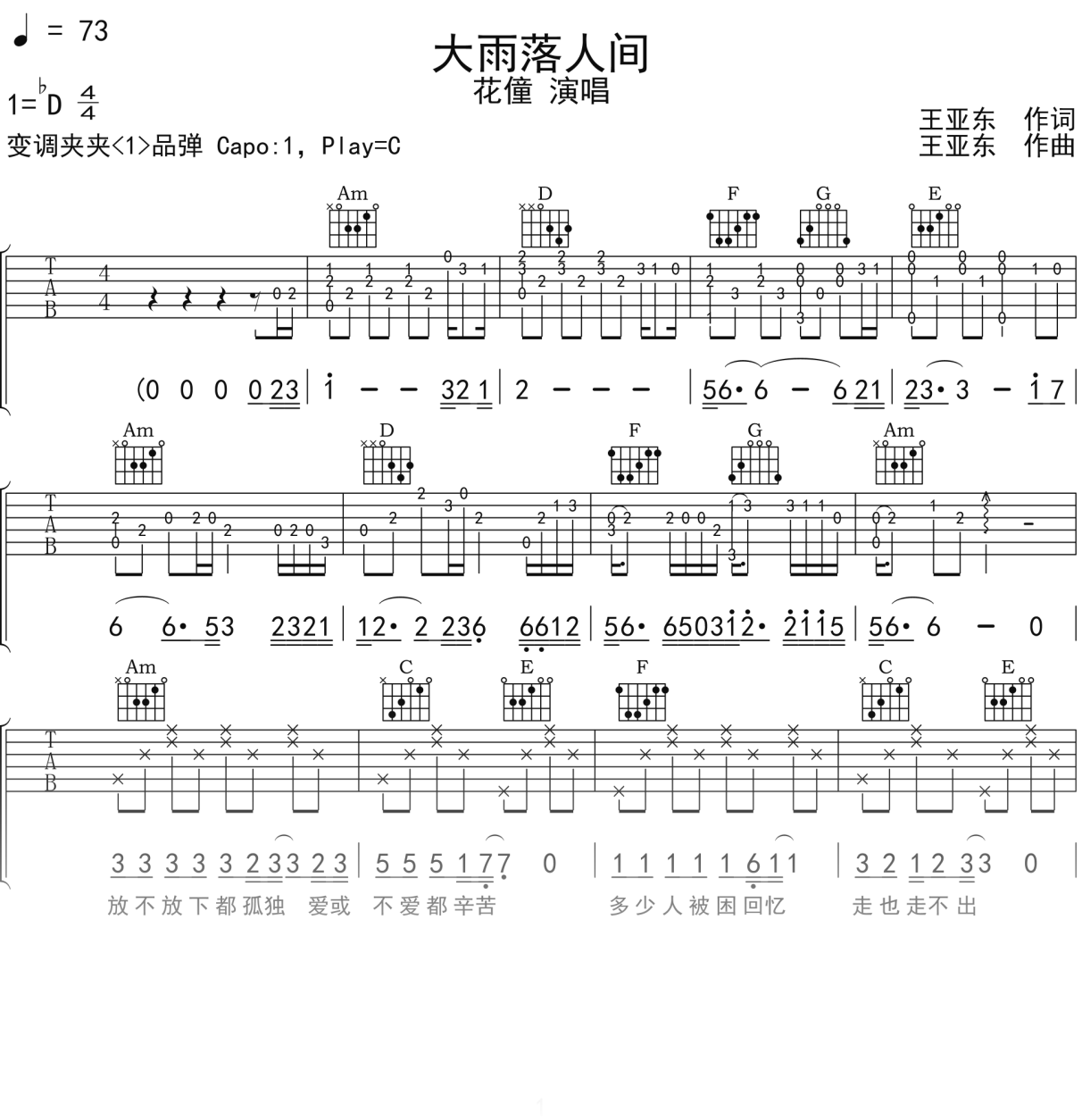 花僮《大雨落人间》吉他谱C调吉他弹唱谱
