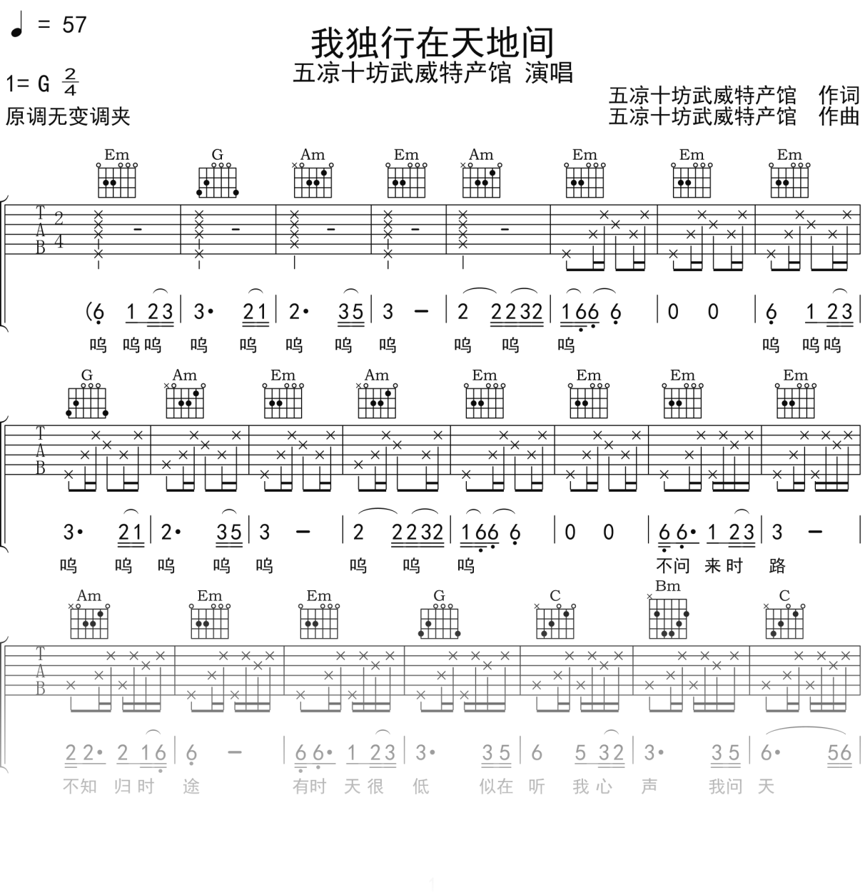 五凉十坊武威特产馆《我独行在天地间》吉他谱G调吉他弹唱谱
