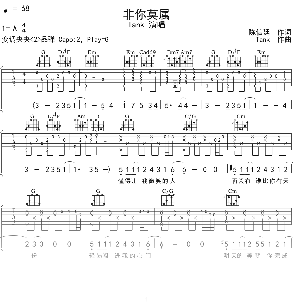 Tank《非你莫属》吉他谱G调吉他弹唱谱