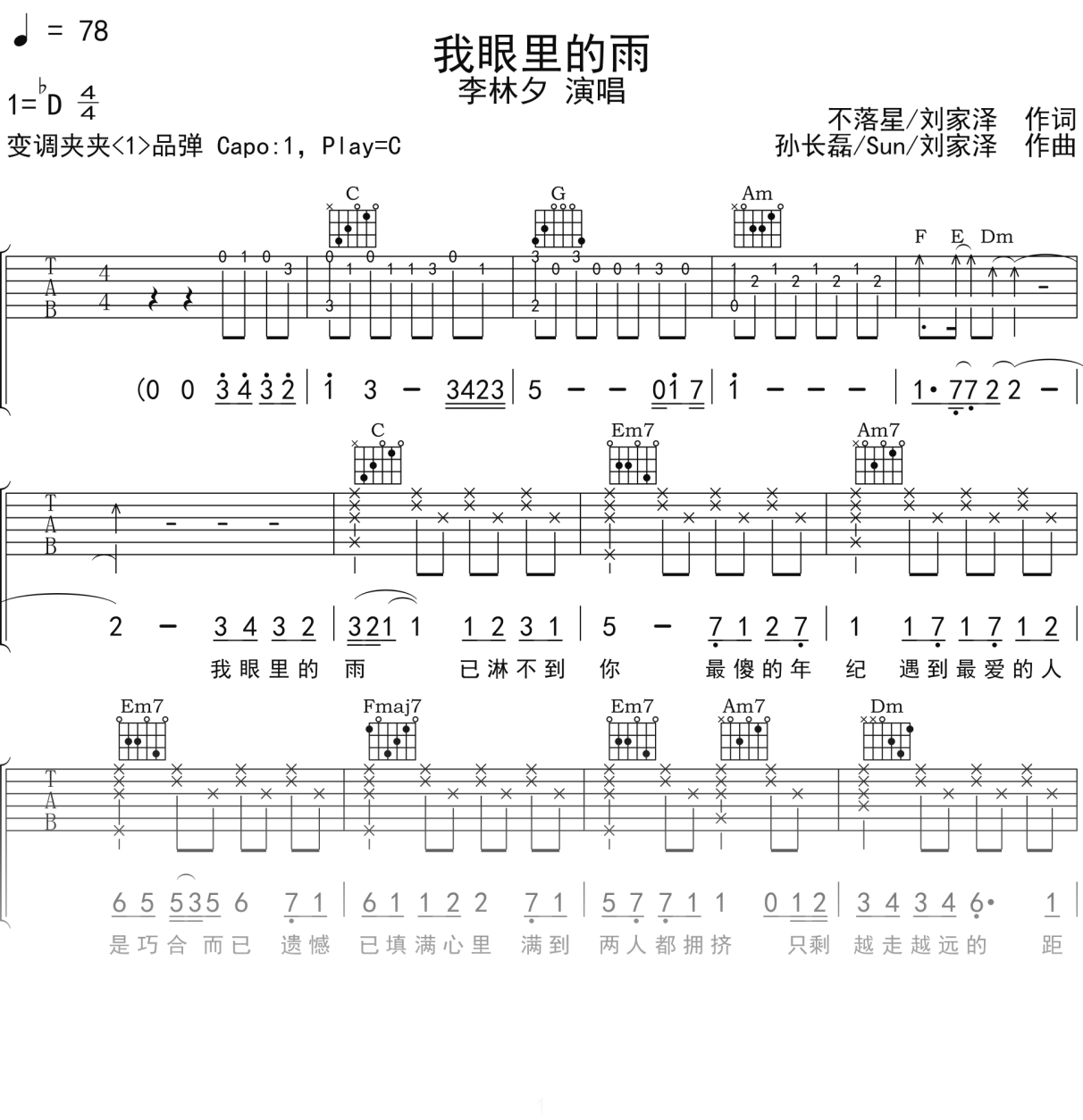 李林夕《我眼里的雨》吉他谱C调吉他弹唱谱