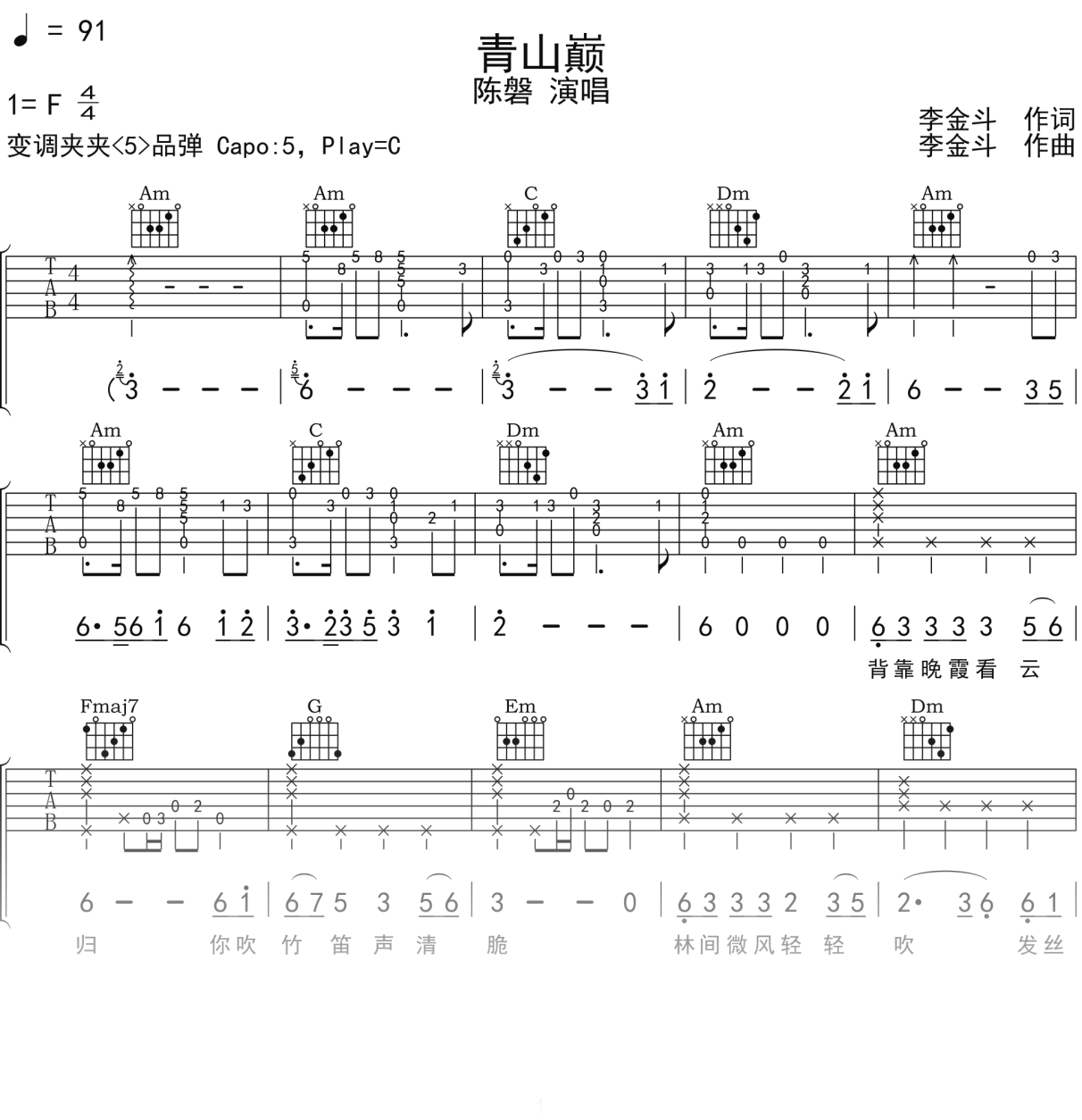 陈磐《青山巅》吉他谱C调吉他弹唱谱