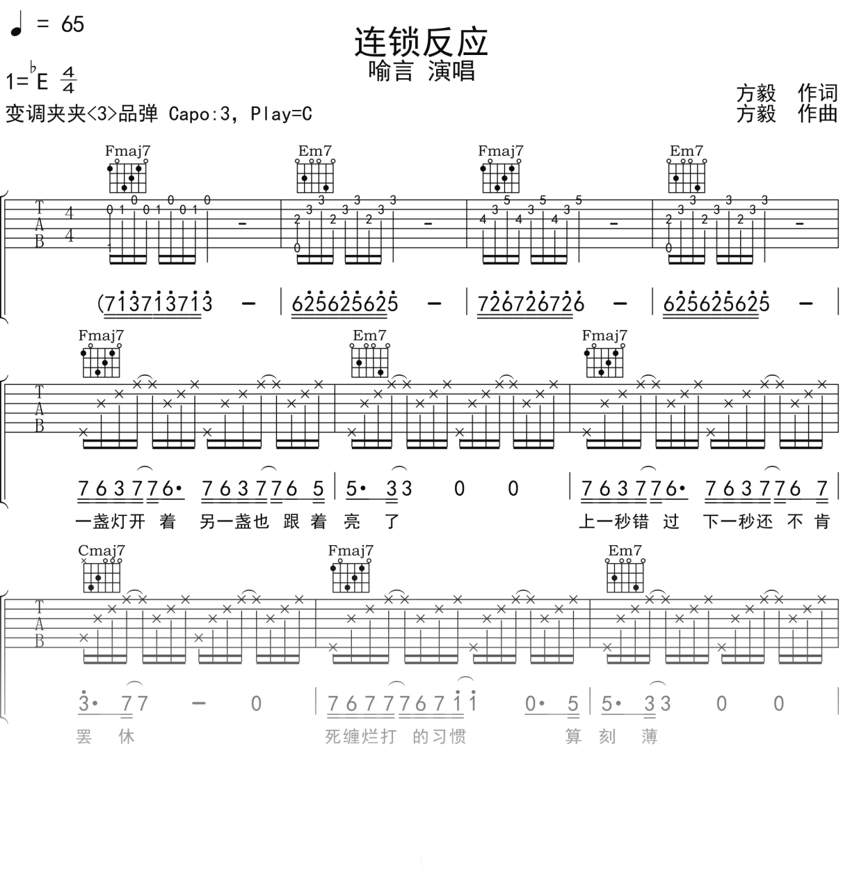 喻言《连锁反应》吉他谱C调吉他弹唱谱