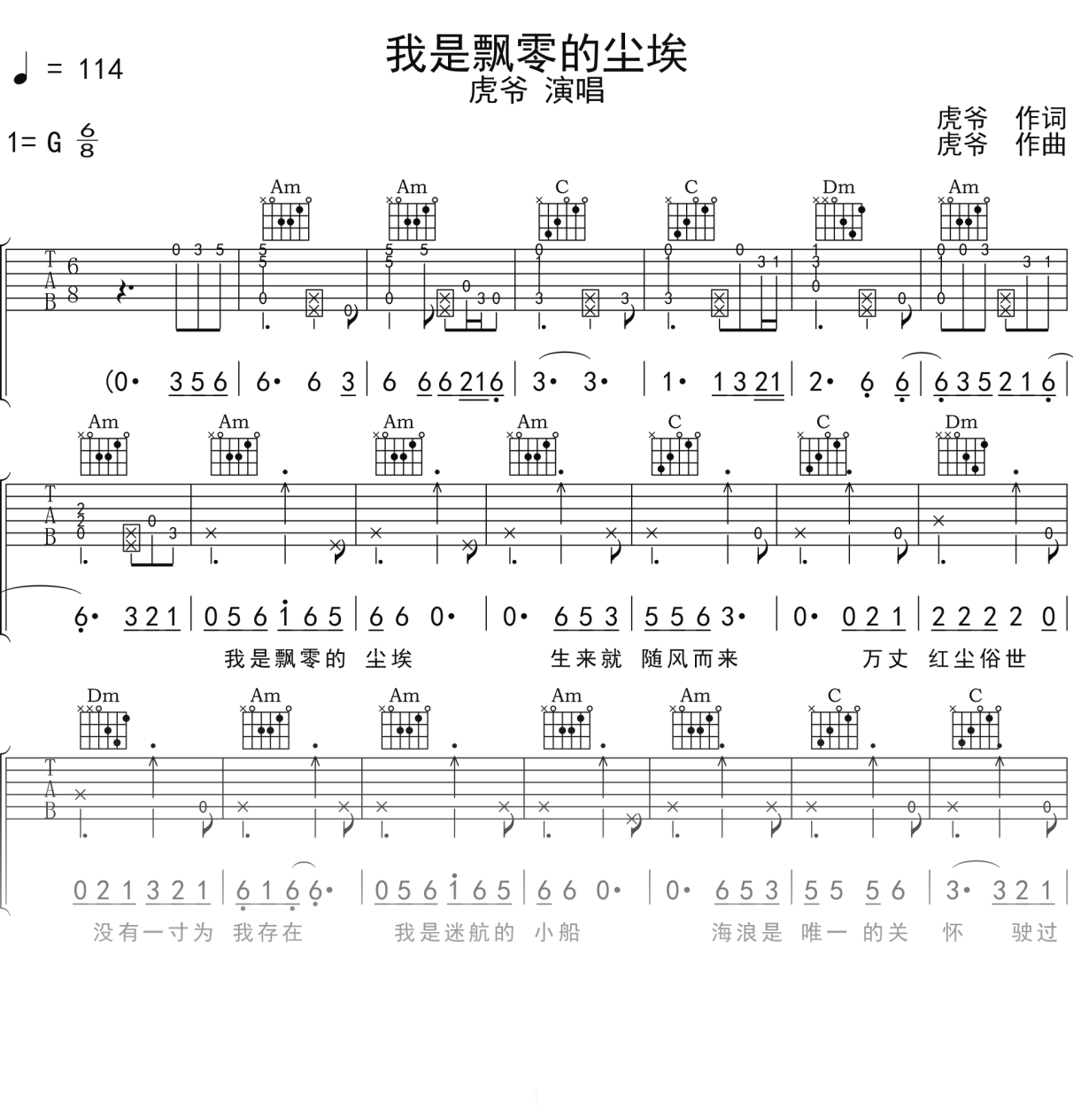 虎爷《我是飘零的尘埃》吉他谱G调吉他弹唱谱