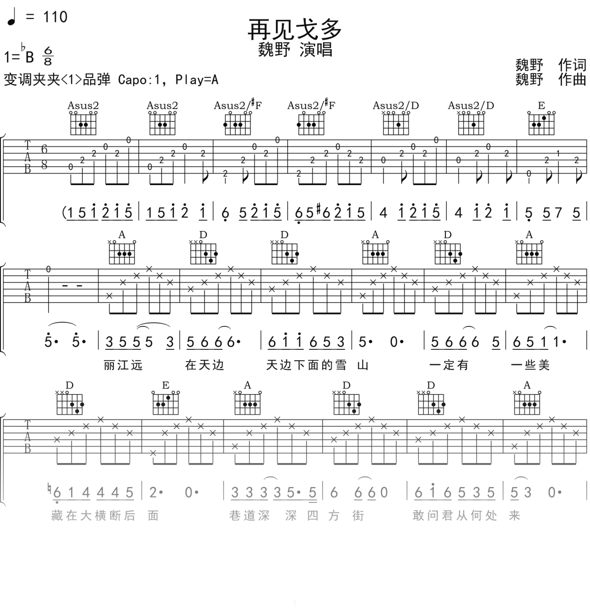 魏野《再见戈多》吉他谱A调吉他弹唱谱