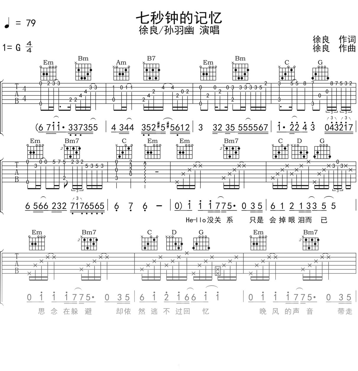 徐良_孙羽幽《七秒钟的记忆》吉他谱G调吉他弹唱谱