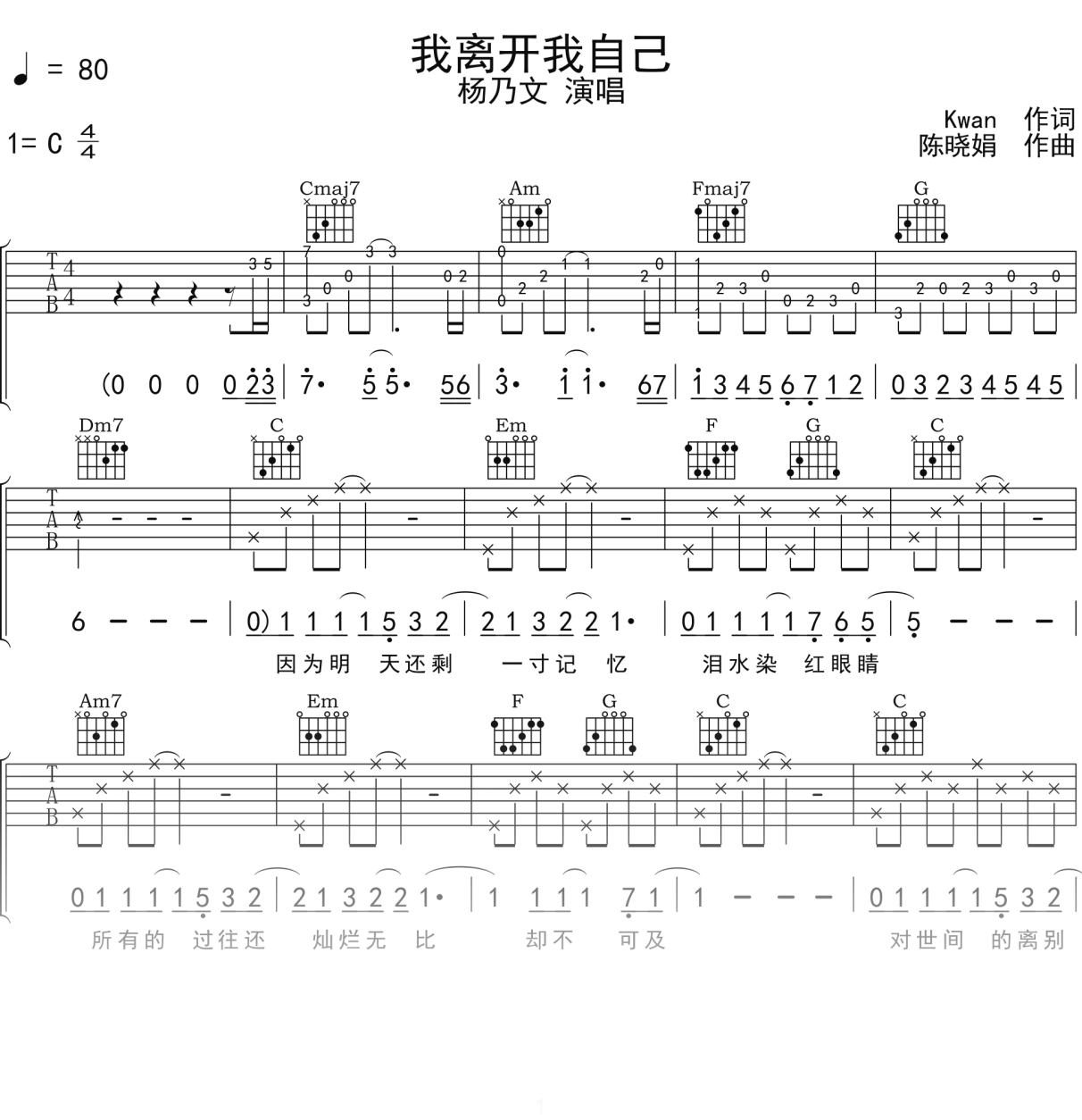 杨乃文《我离开我自己》吉他谱C调吉他弹唱谱