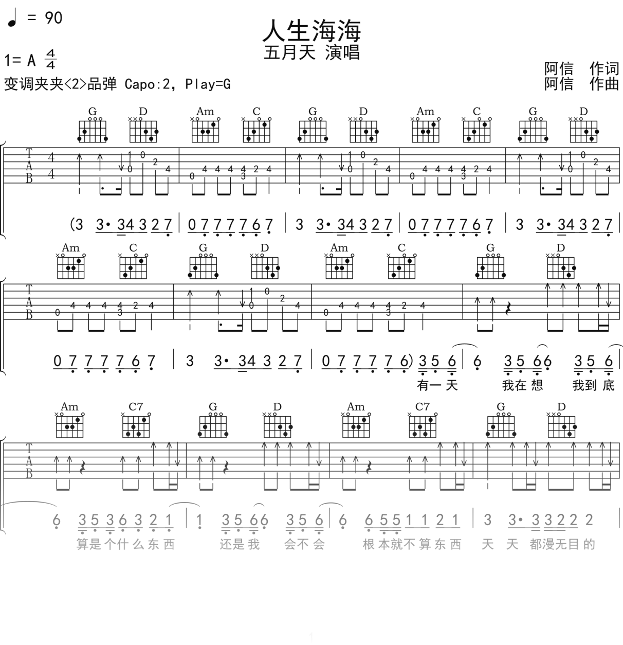 五月天《人生海海》吉他谱G调吉他弹唱谱