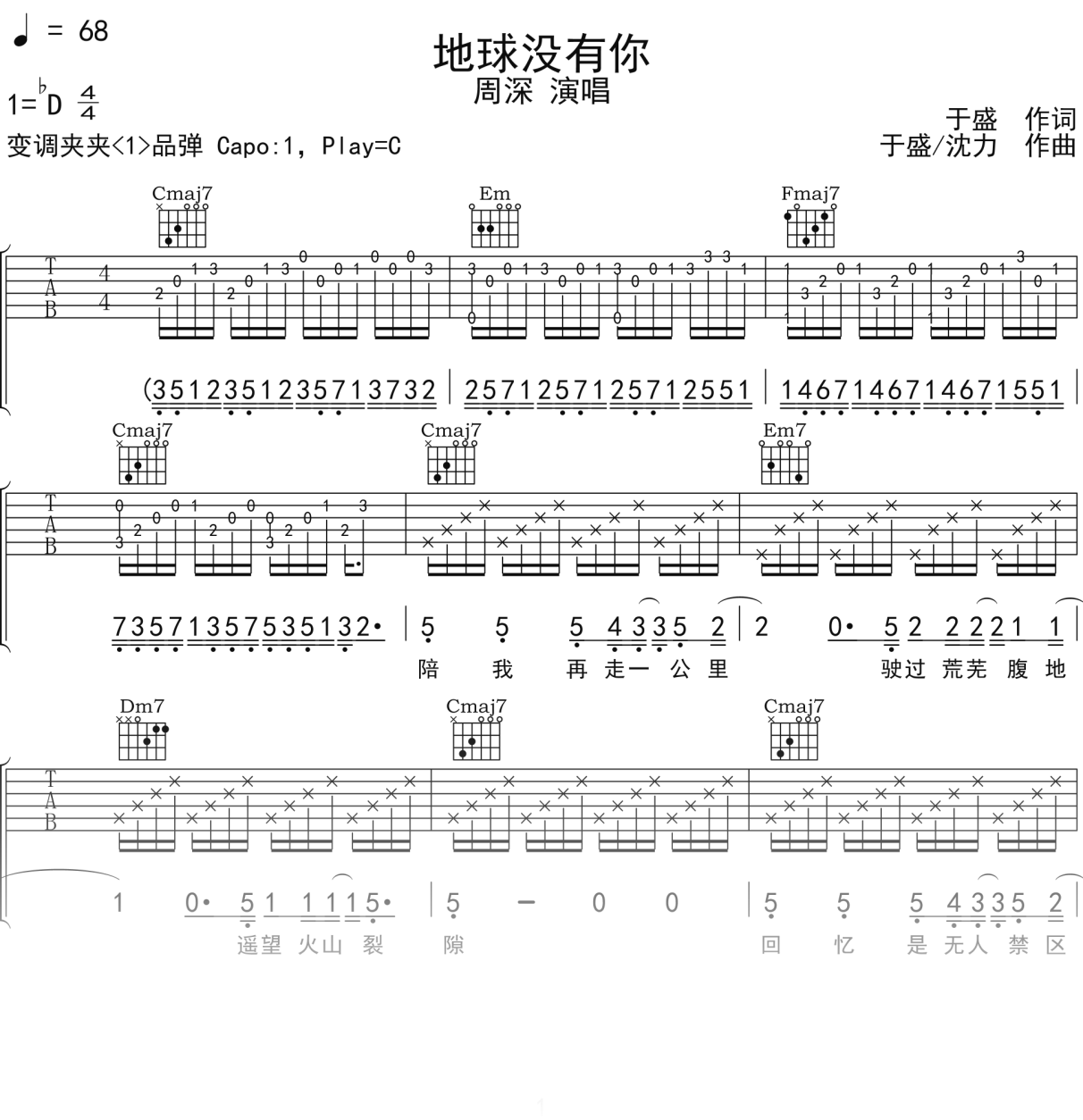 周深《地球没有你》吉他谱C调吉他弹唱谱