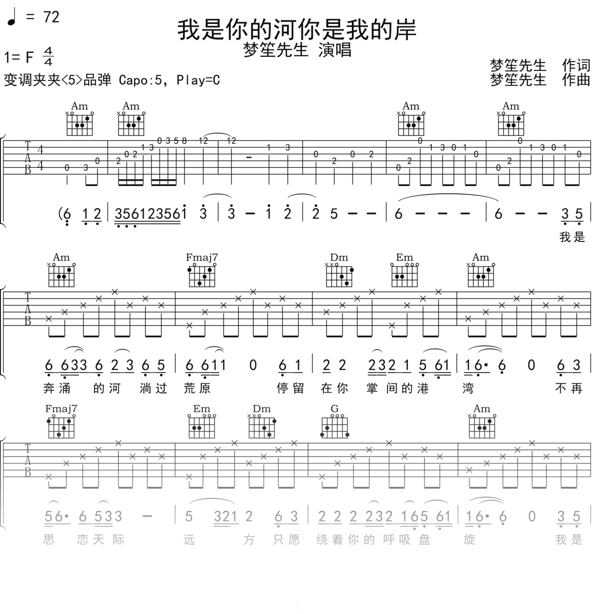 梦笙先生《我是你的河你是我的岸》吉他谱C调吉他弹唱谱