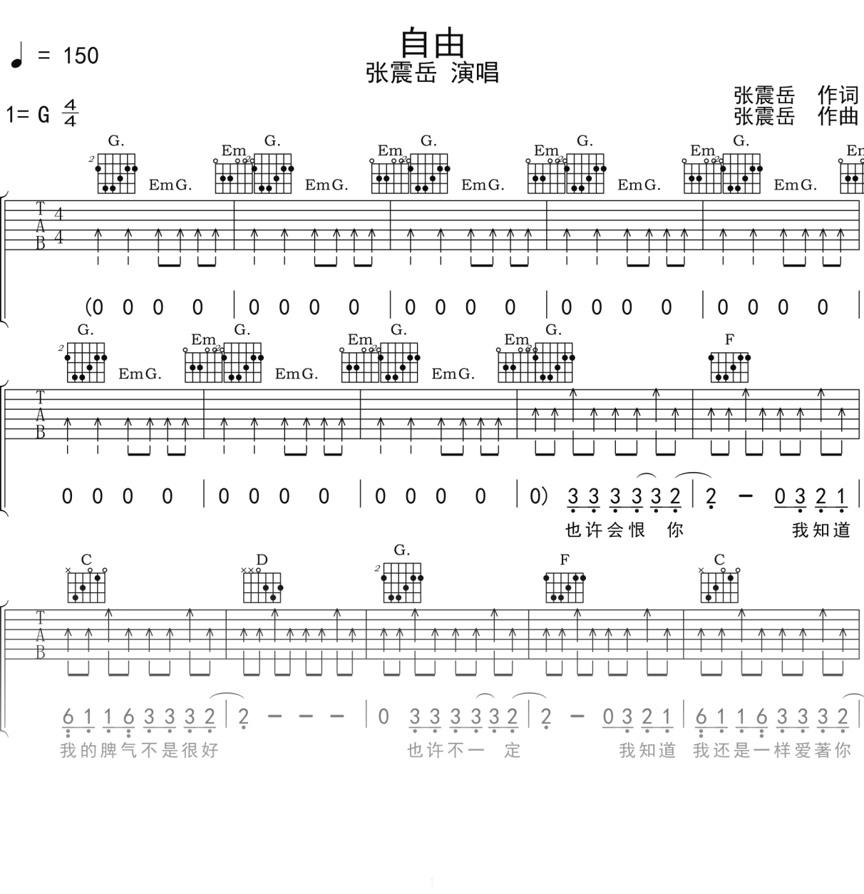 张震岳《自由》吉他谱G调吉他弹唱谱