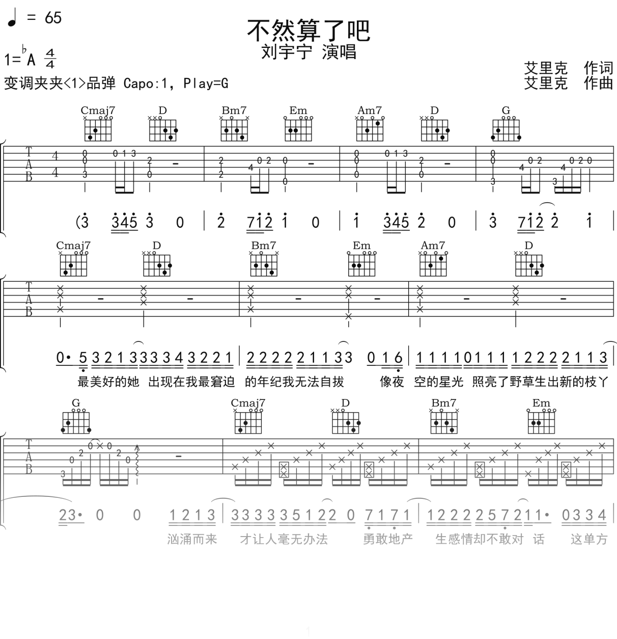 刘宇宁《不然算了吧》吉他谱G调吉他弹唱谱