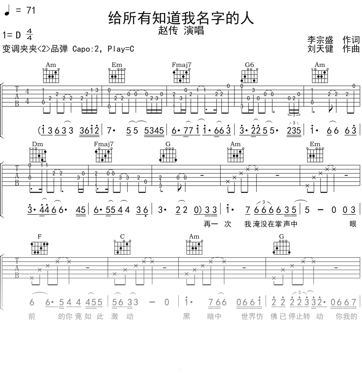 赵传《给所有知道我名字的人》吉他谱C调吉他弹唱谱