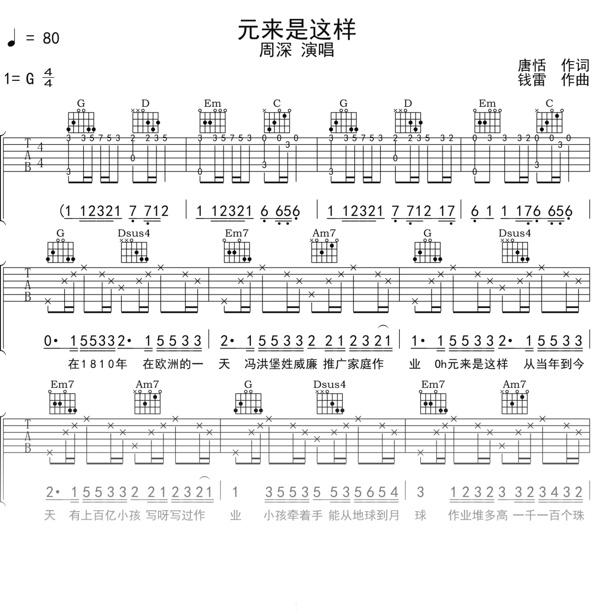 周深《元来是这样》吉他谱G调吉他弹唱谱