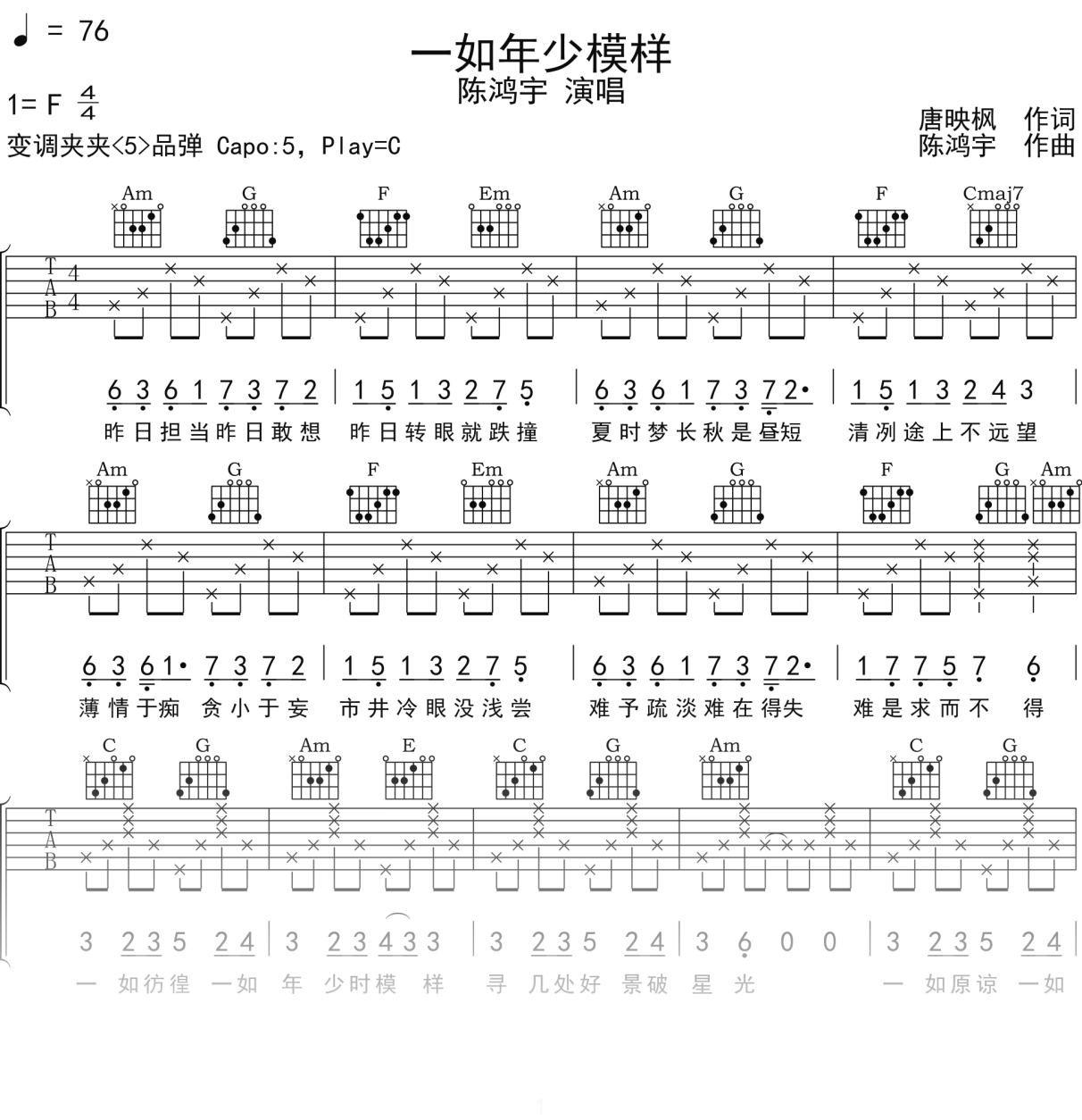 陈鸿宇《一如年少模样》吉他谱C调吉他弹唱谱