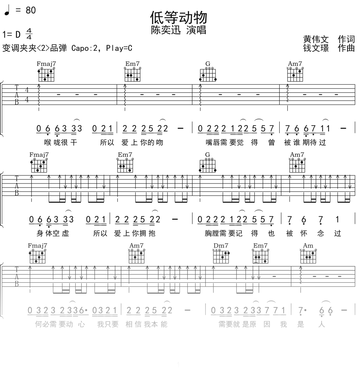 陈奕迅《低等动物》吉他谱C调吉他弹唱谱