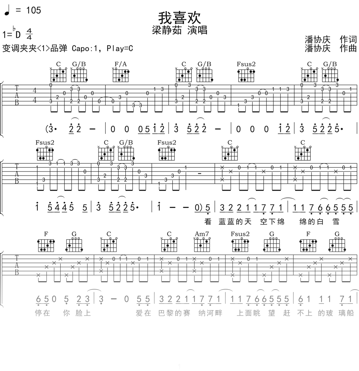 梁静茹《我喜欢》吉他谱C调吉他弹唱谱