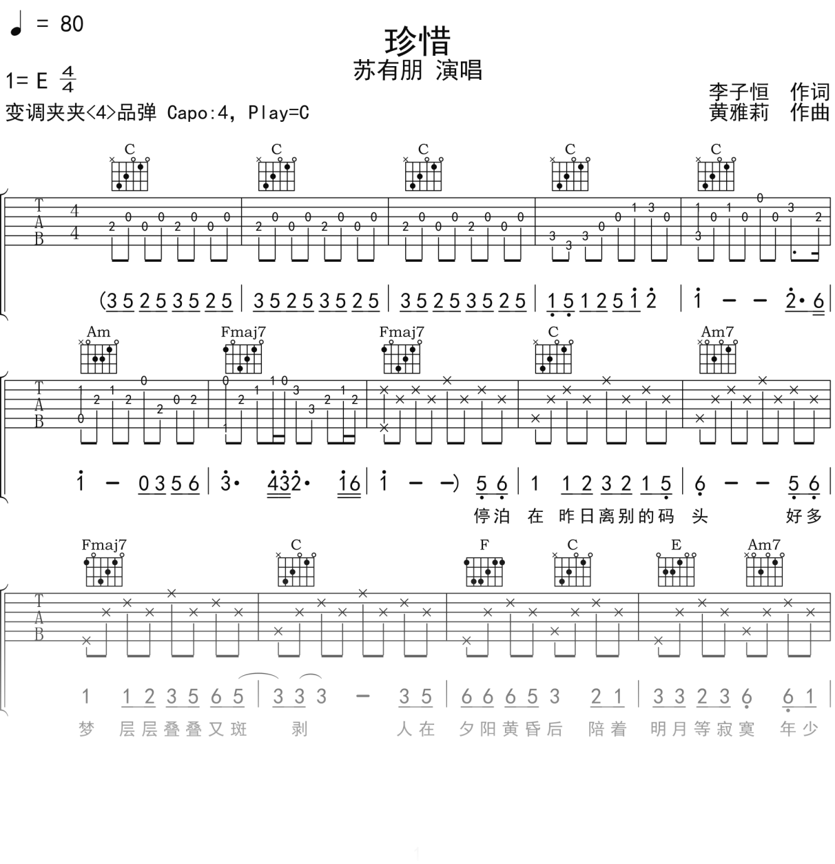 苏有朋《珍惜》吉他谱C调吉他弹唱谱