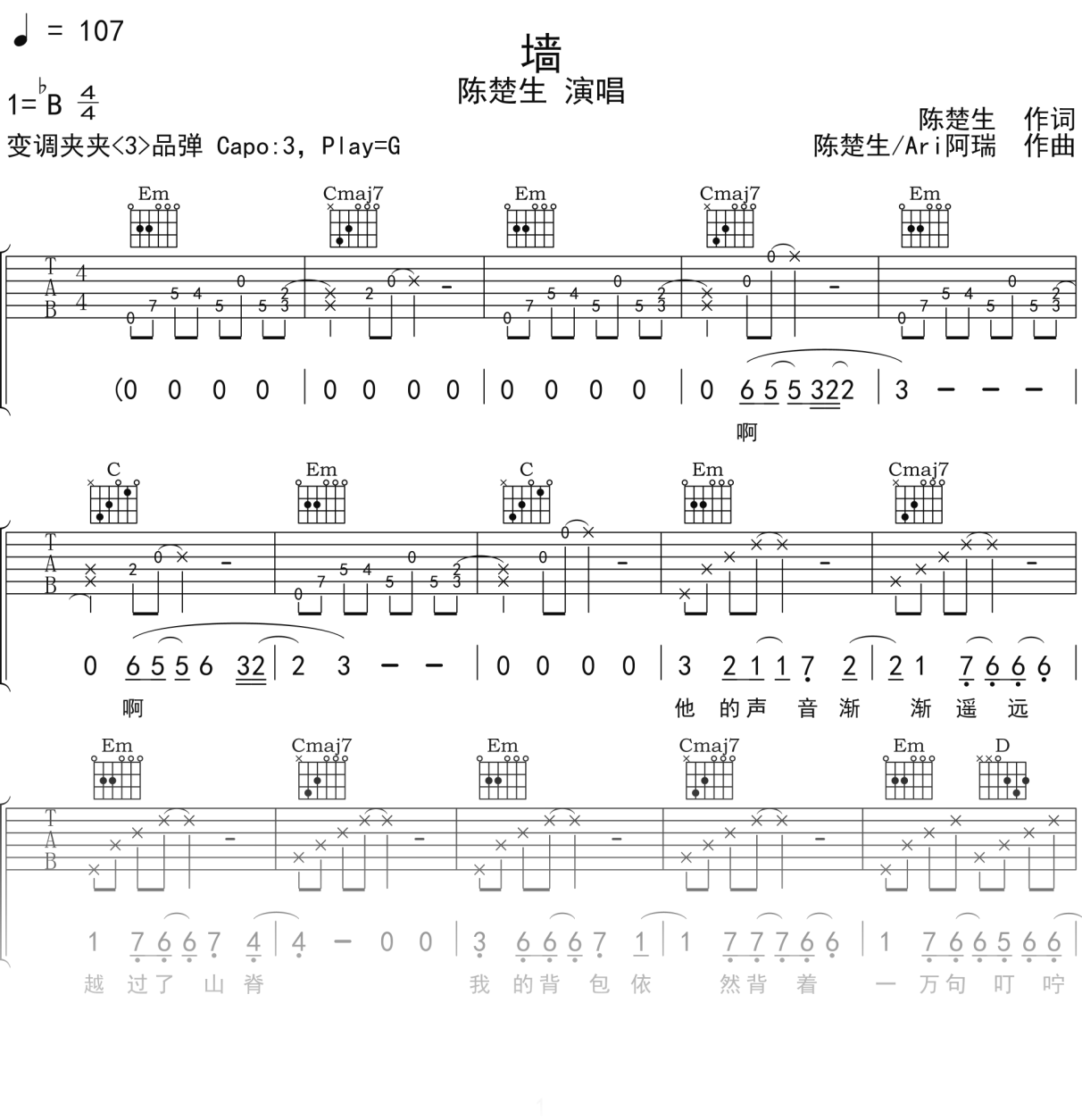 陈楚生《墙》吉他谱G调吉他弹唱谱