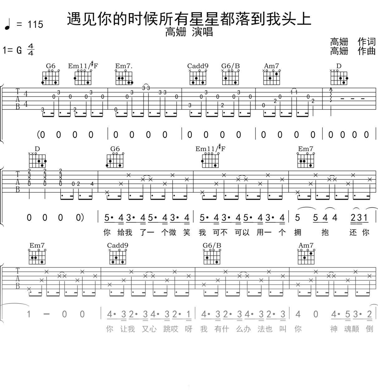 高姗《遇见你的时候所有星星都落到我头上》吉他谱G调吉他弹唱谱