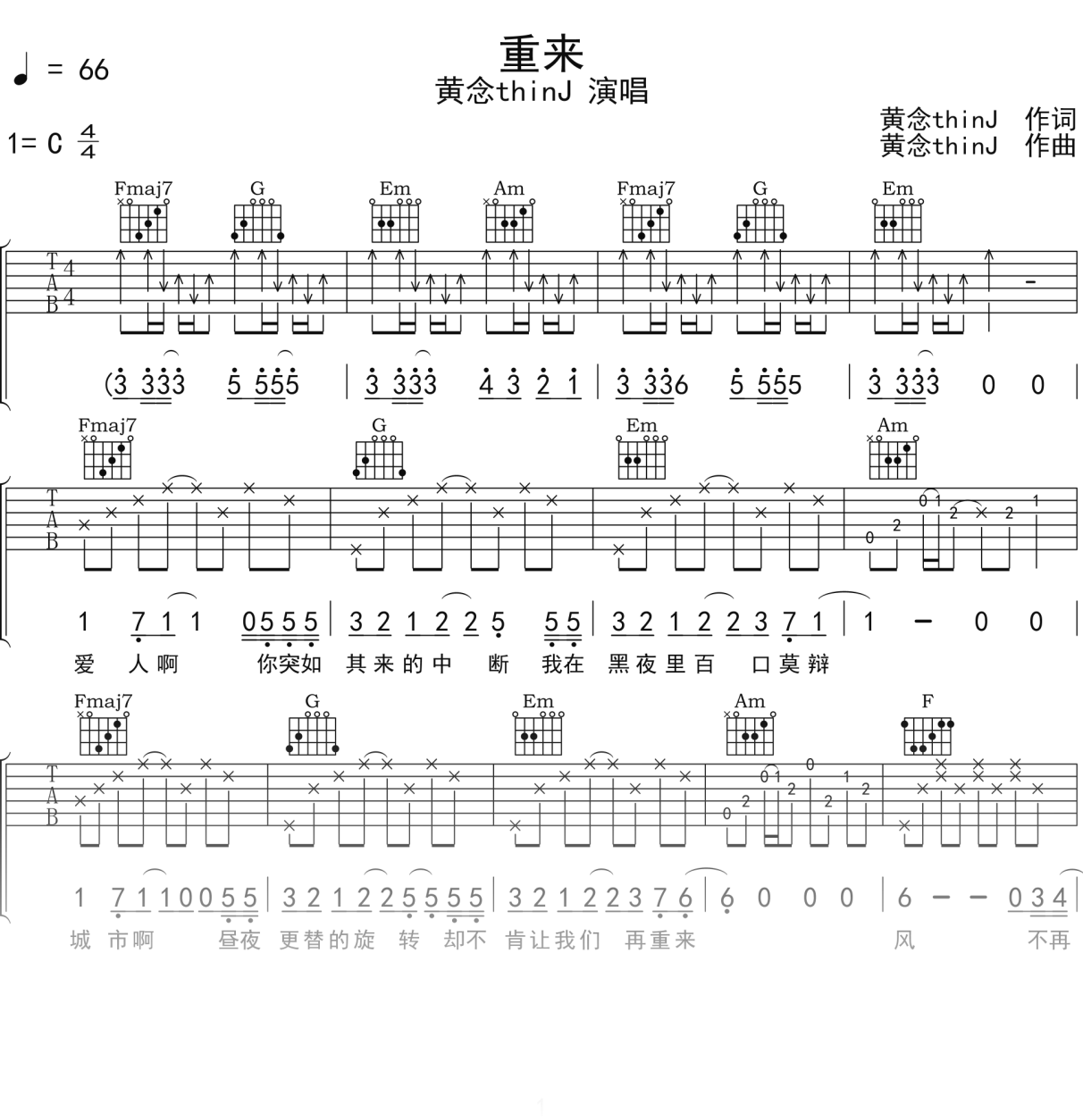 黄念thinJ《重来》吉他谱C调吉他弹唱谱