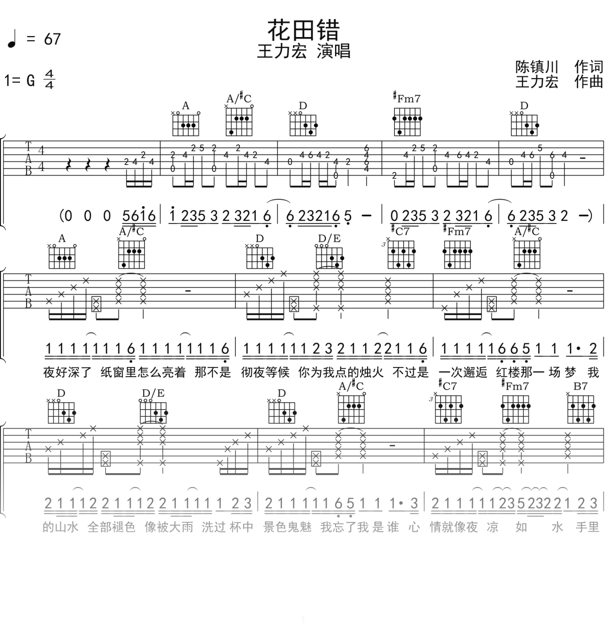 王力宏《花田错》吉他谱G调吉他弹唱谱