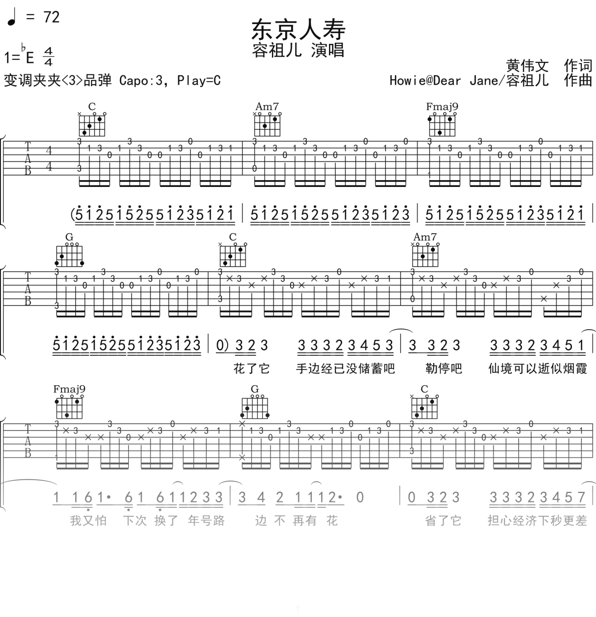 容祖儿《东京人寿》吉他谱C调吉他弹唱谱